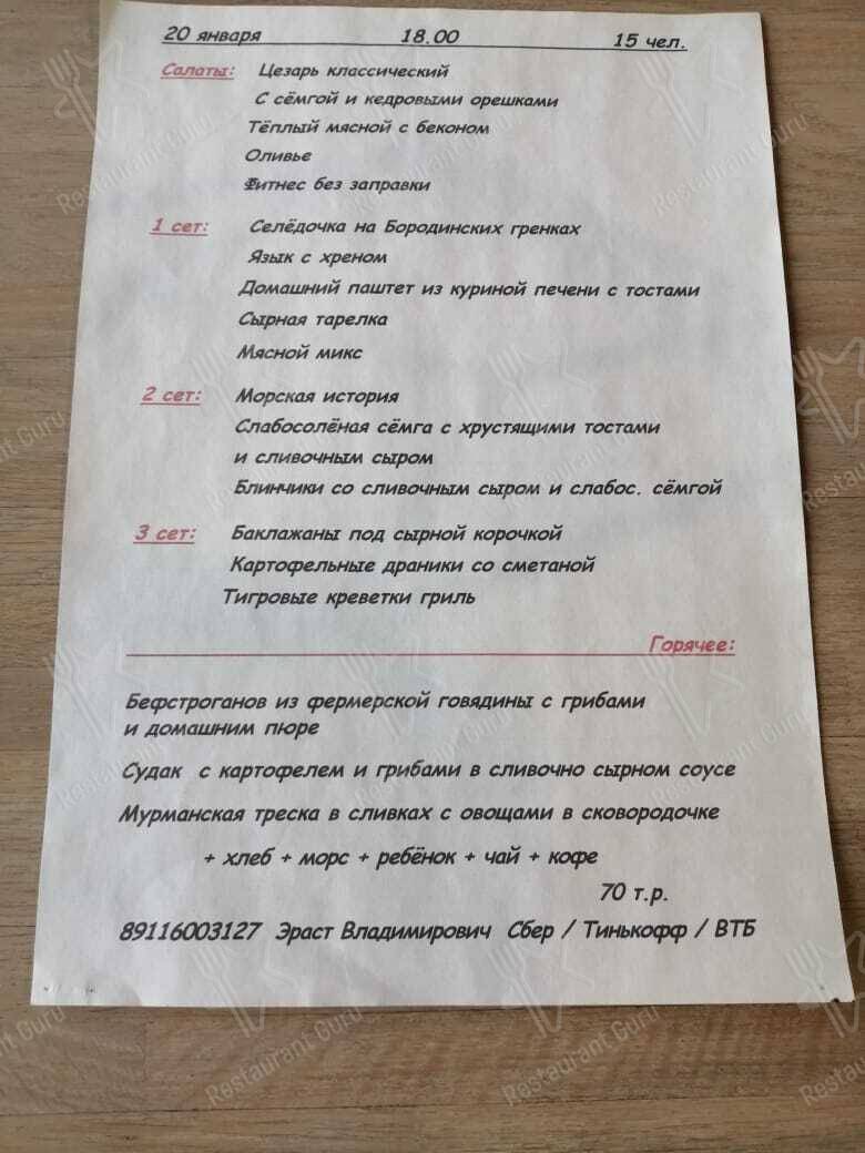 Меню для посетителей ресторана Клюква