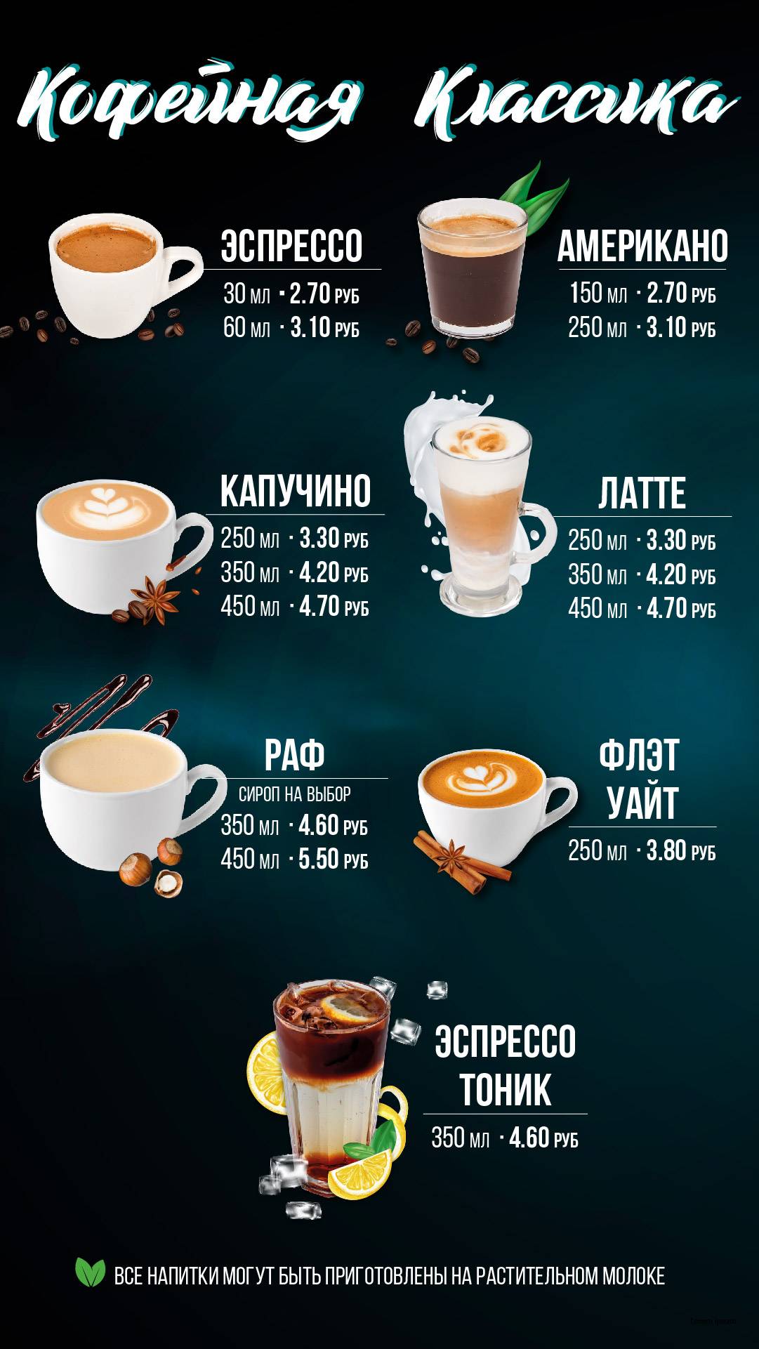 Кофе Саунд меню