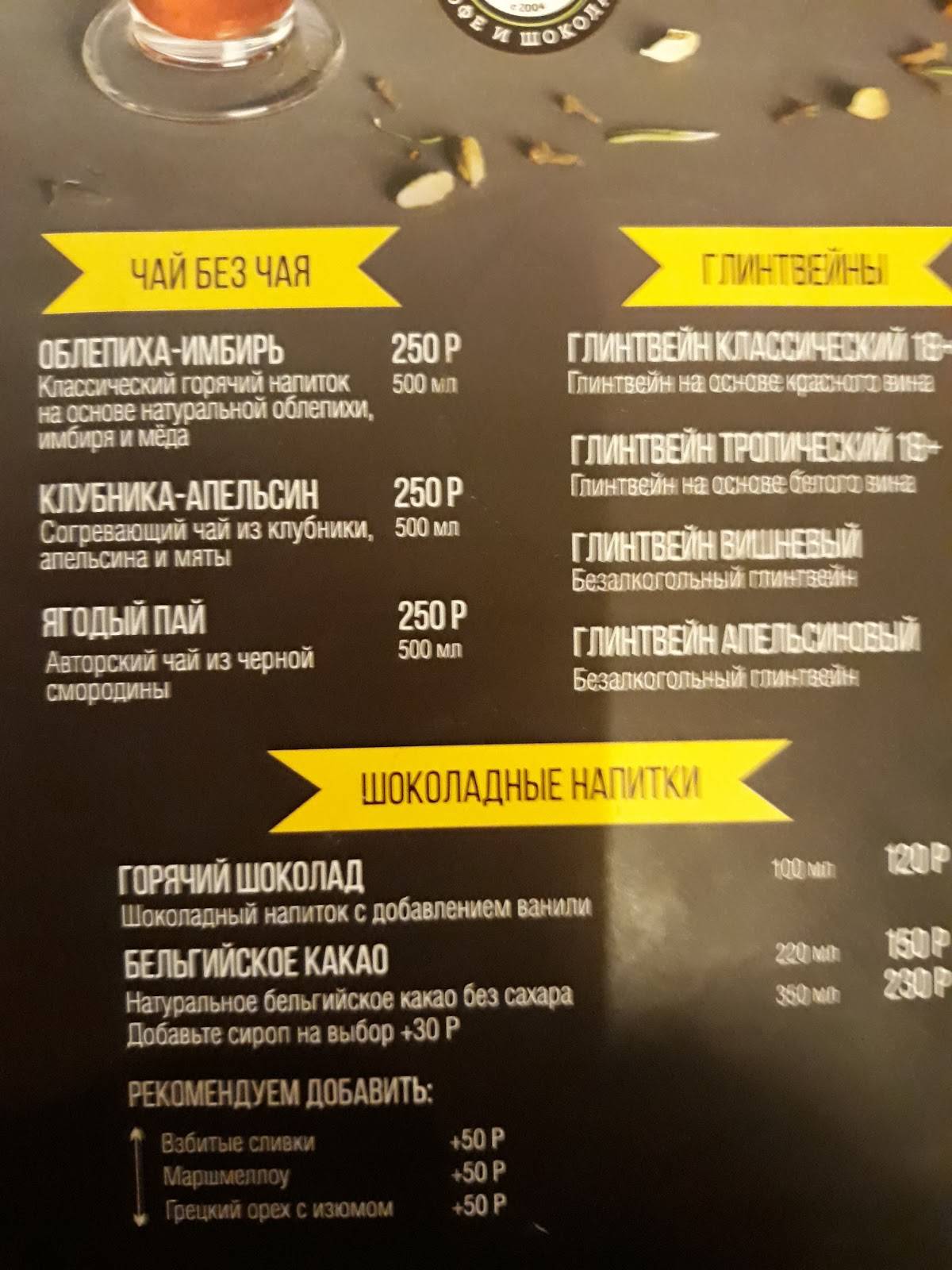Кофе и шоколад меню