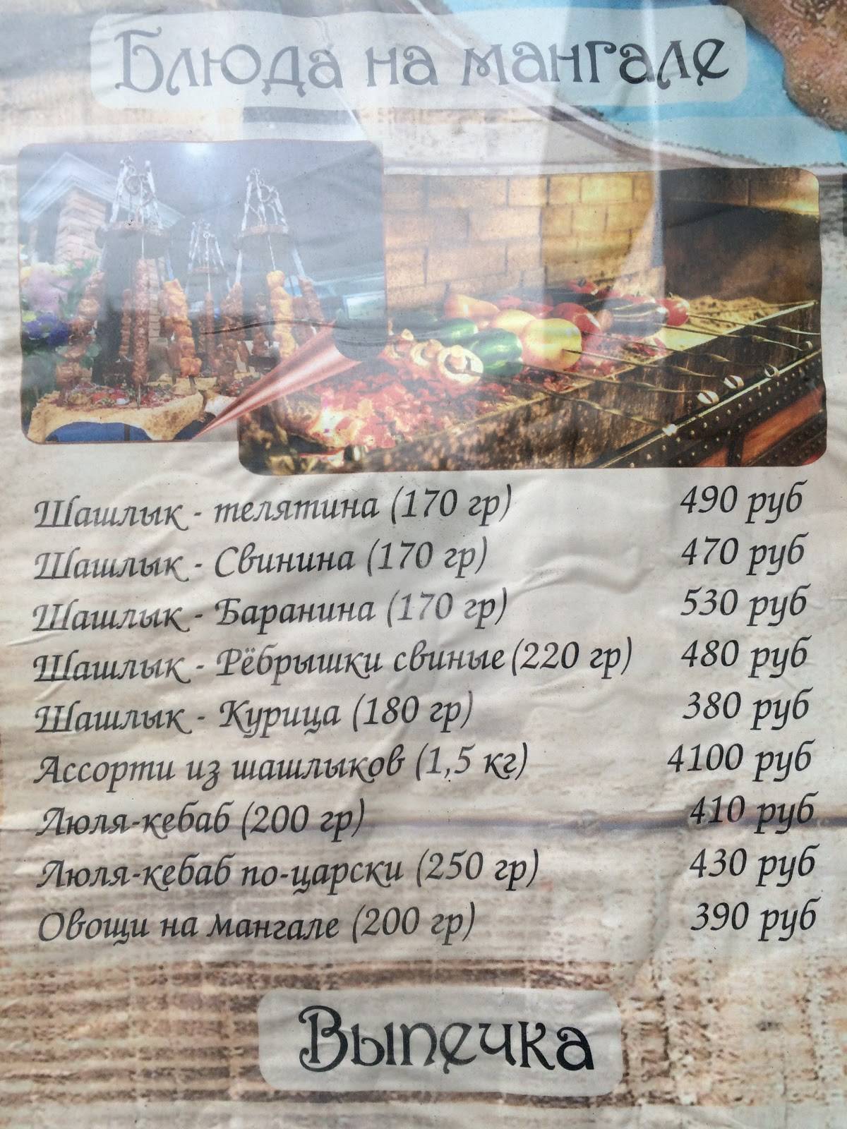 Колхида меню