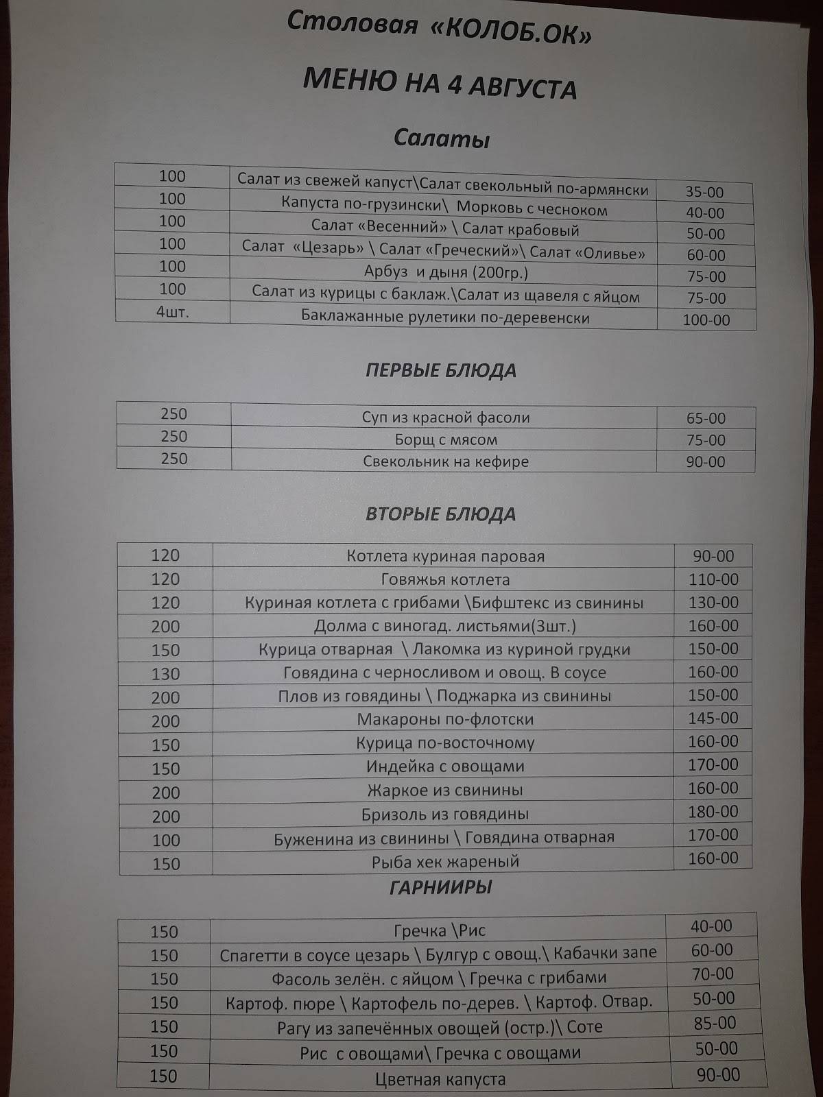 Колобок меню