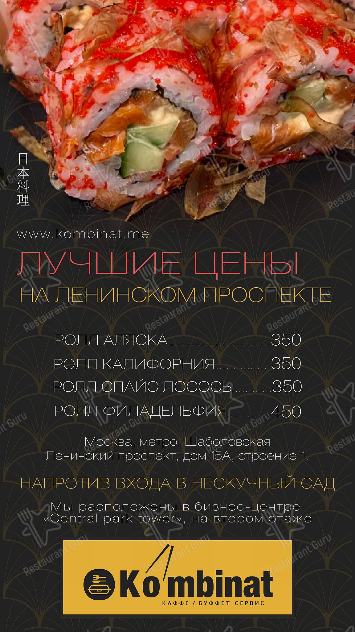 Комбинат меню
