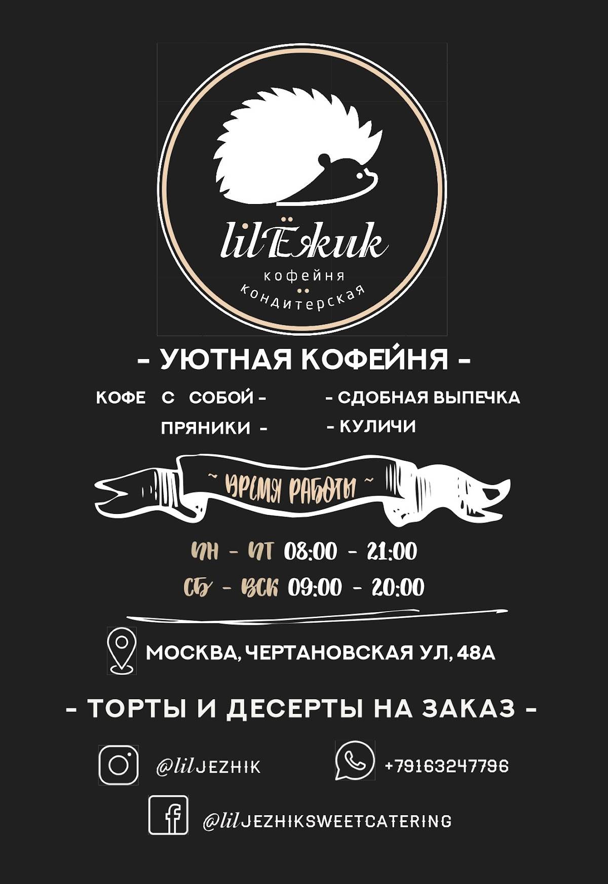 Кофейня-кондитерская lilЁжик меню