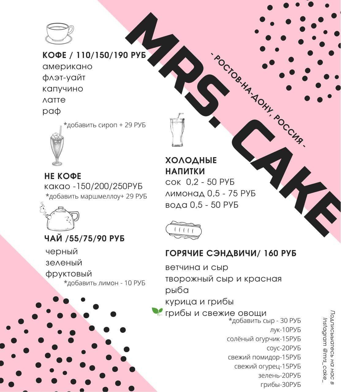 Кондитерская мастерская Mrs.Cake меню