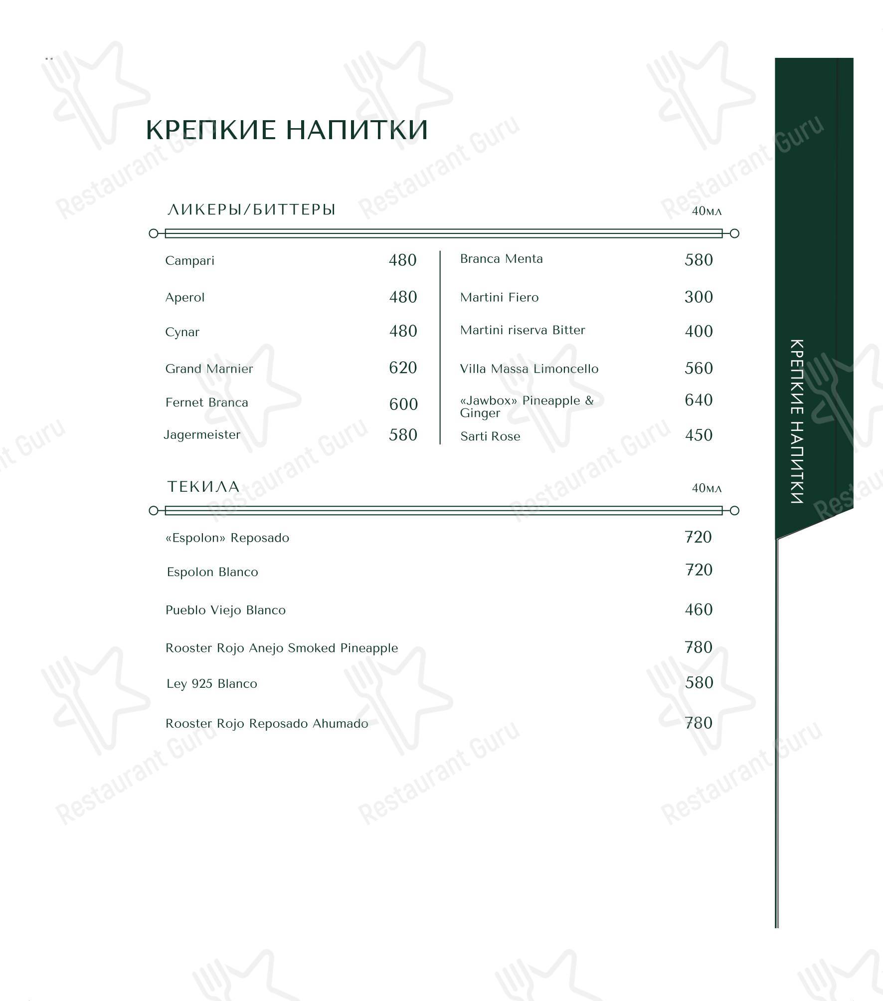 Меню паба и бара Консерватор - Меню