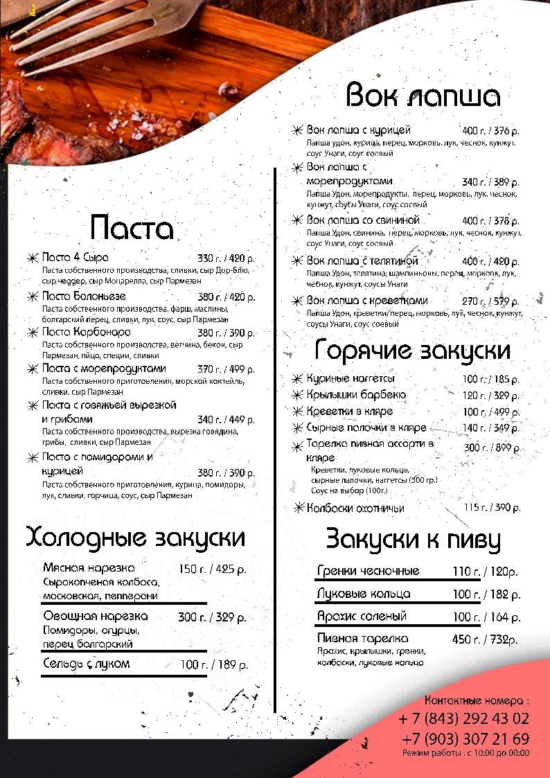 Король пиццы меню