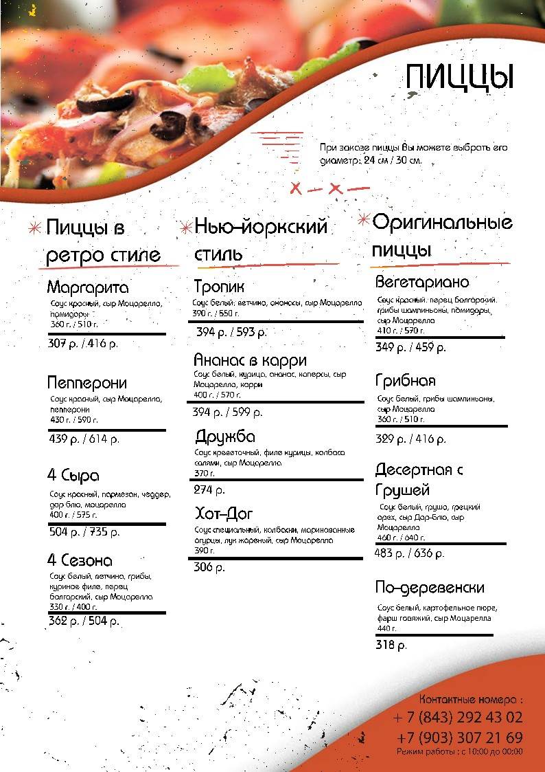 Король пиццы меню