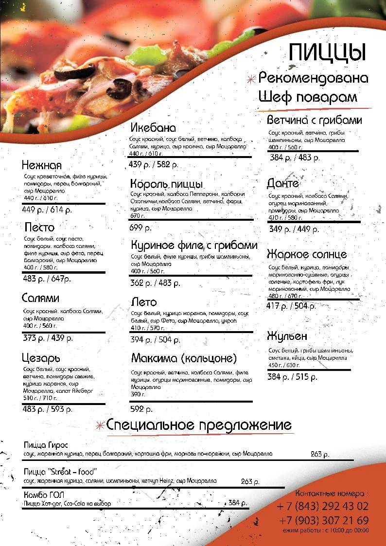 Король пиццы меню