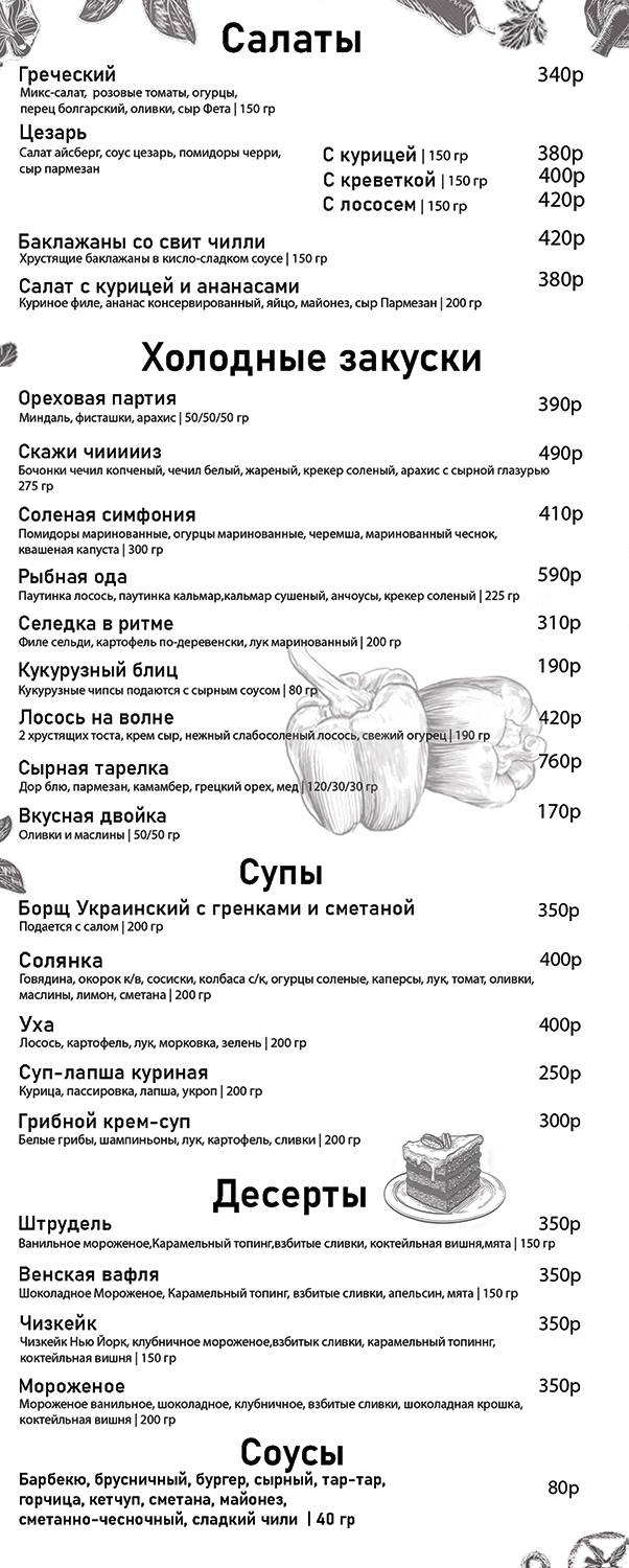 Рок Хэвэн меню