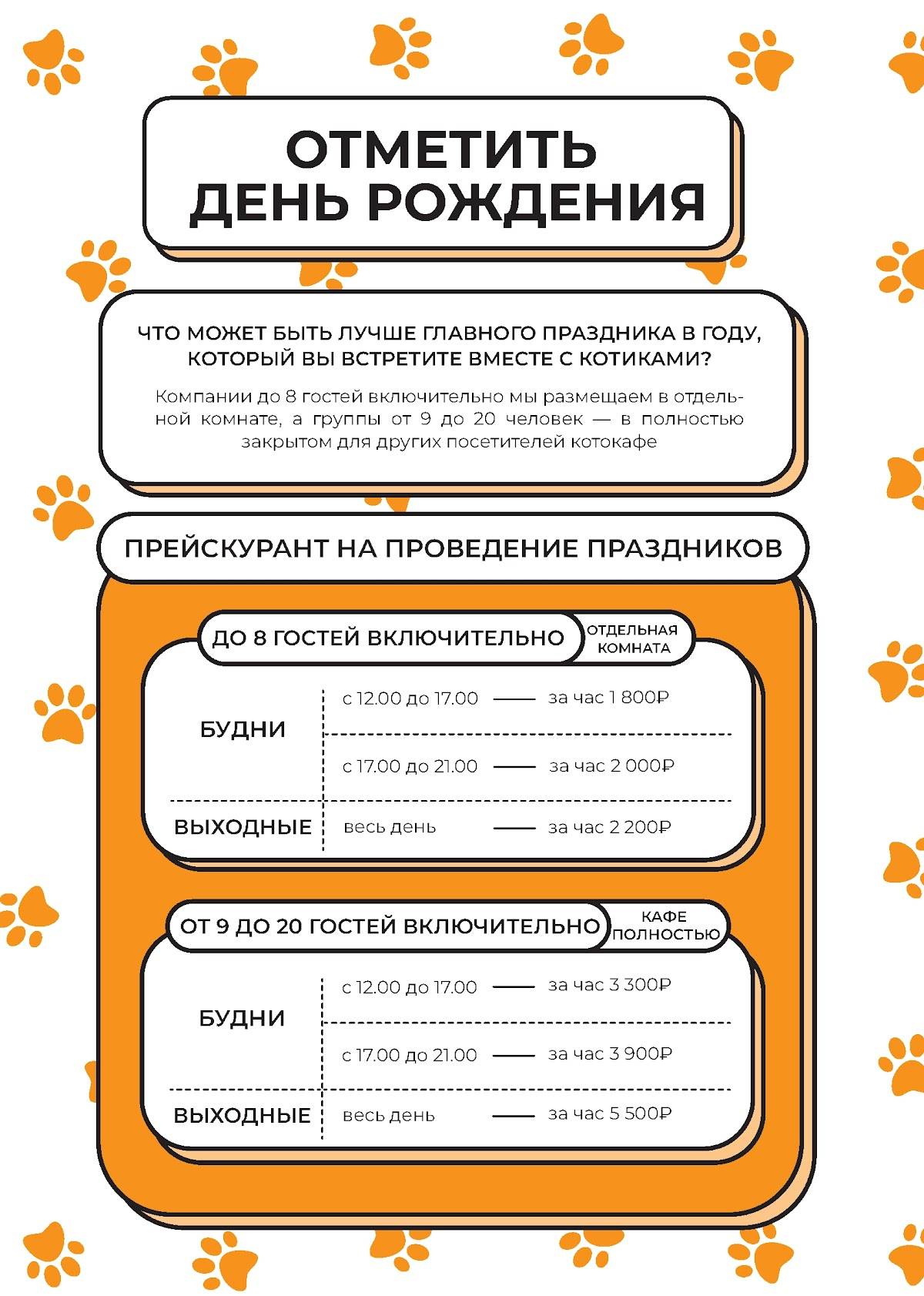 Мур-мяу меню
