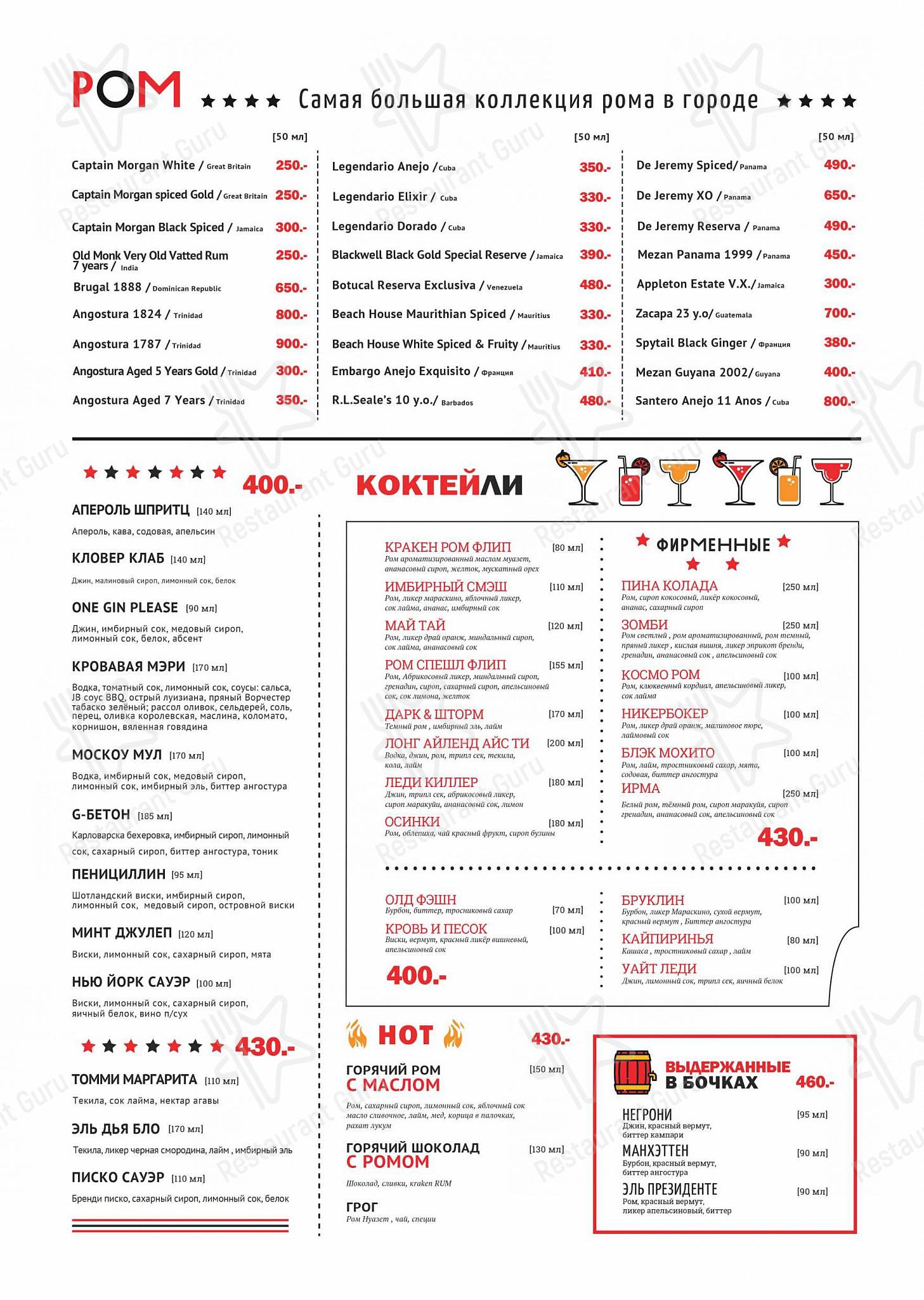 Menu Food паба и бара Кракен в Нижнем Новгороде