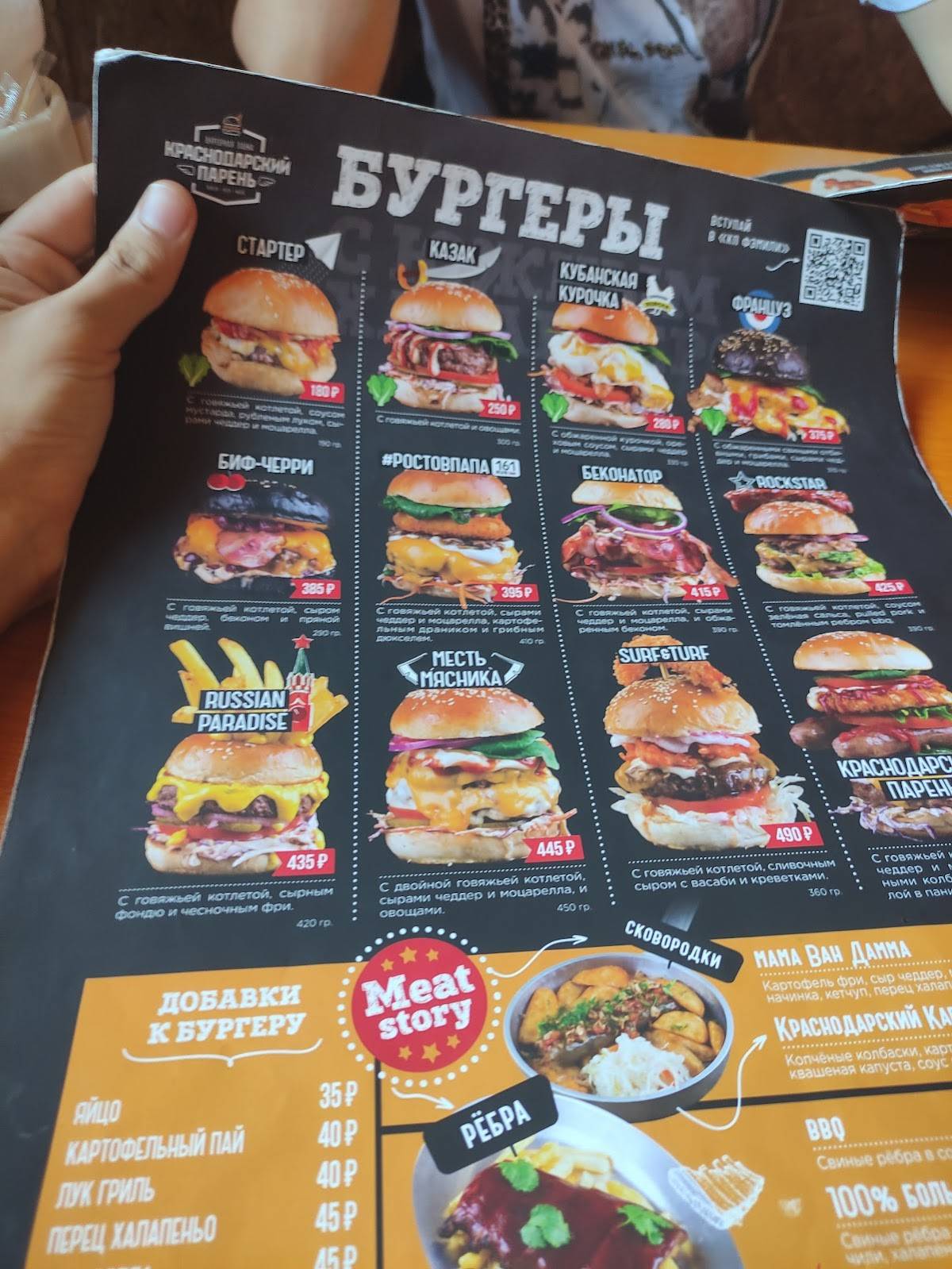 Краснодарский парень меню