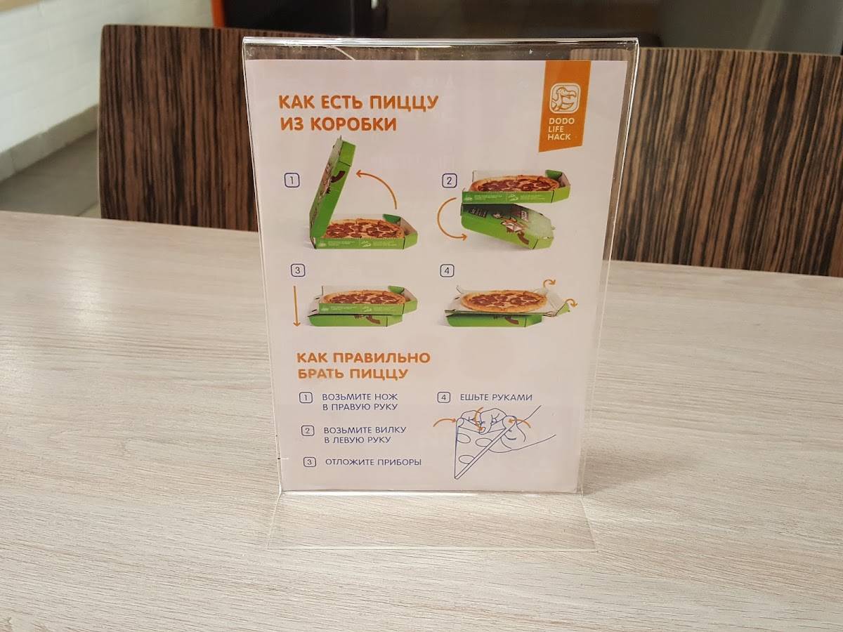 Додо Пицца меню