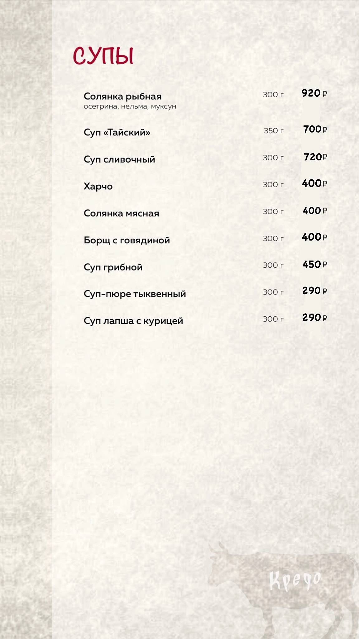 Кредо меню