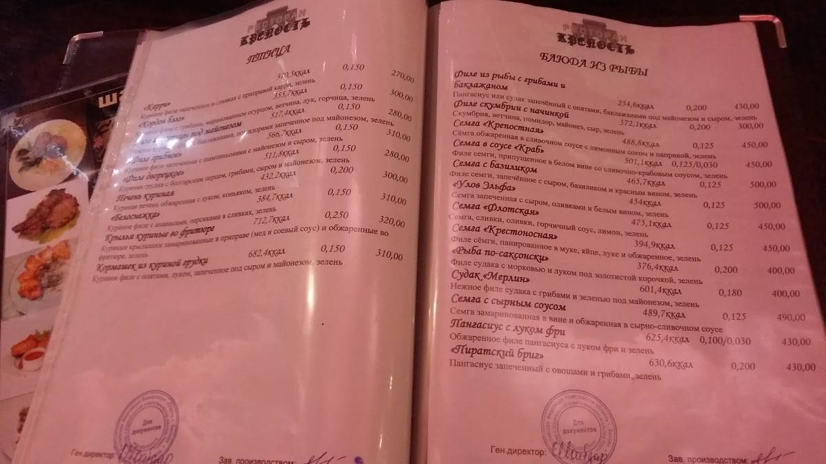 Крепость меню