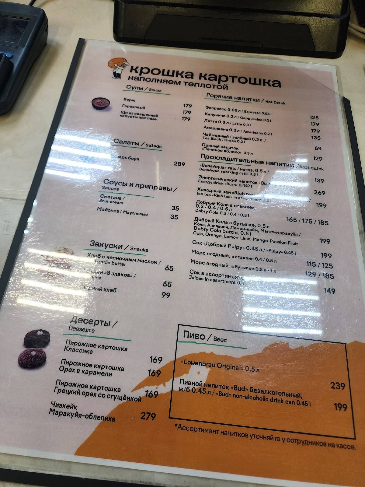 Крошка Картошка меню