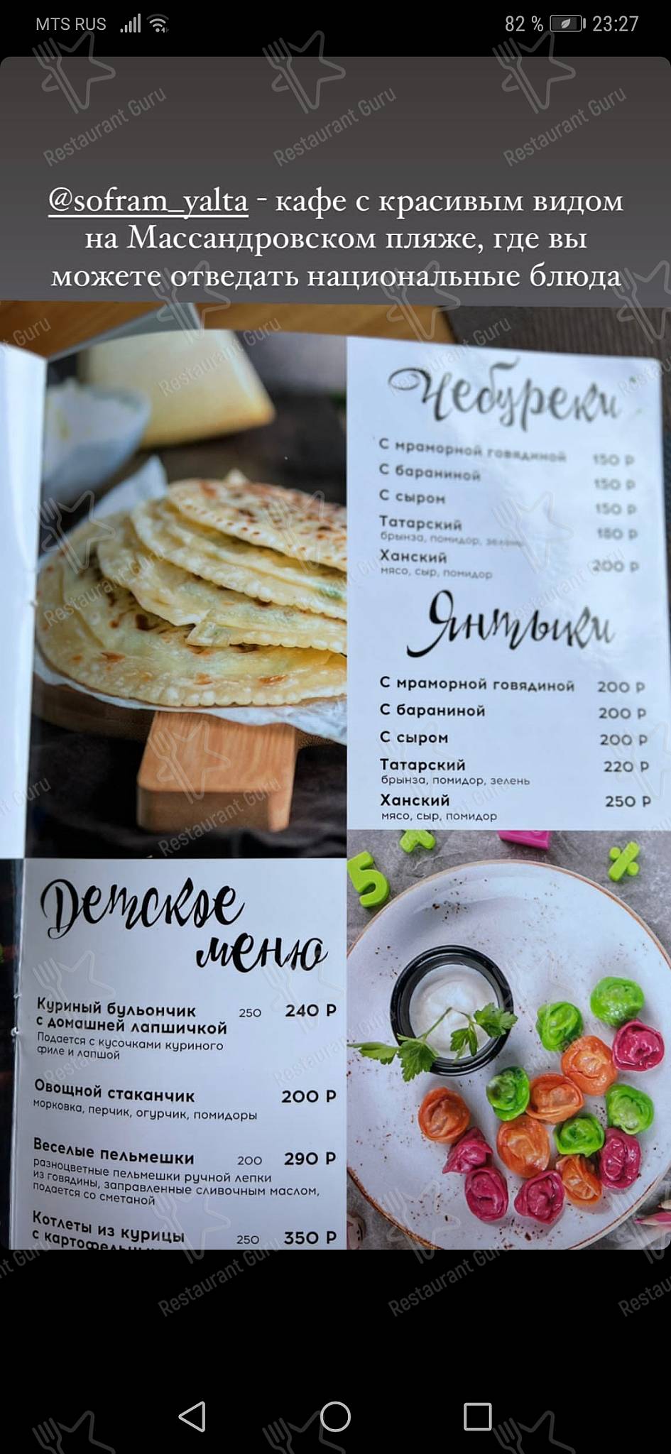 Меню кафе Крымский дворик