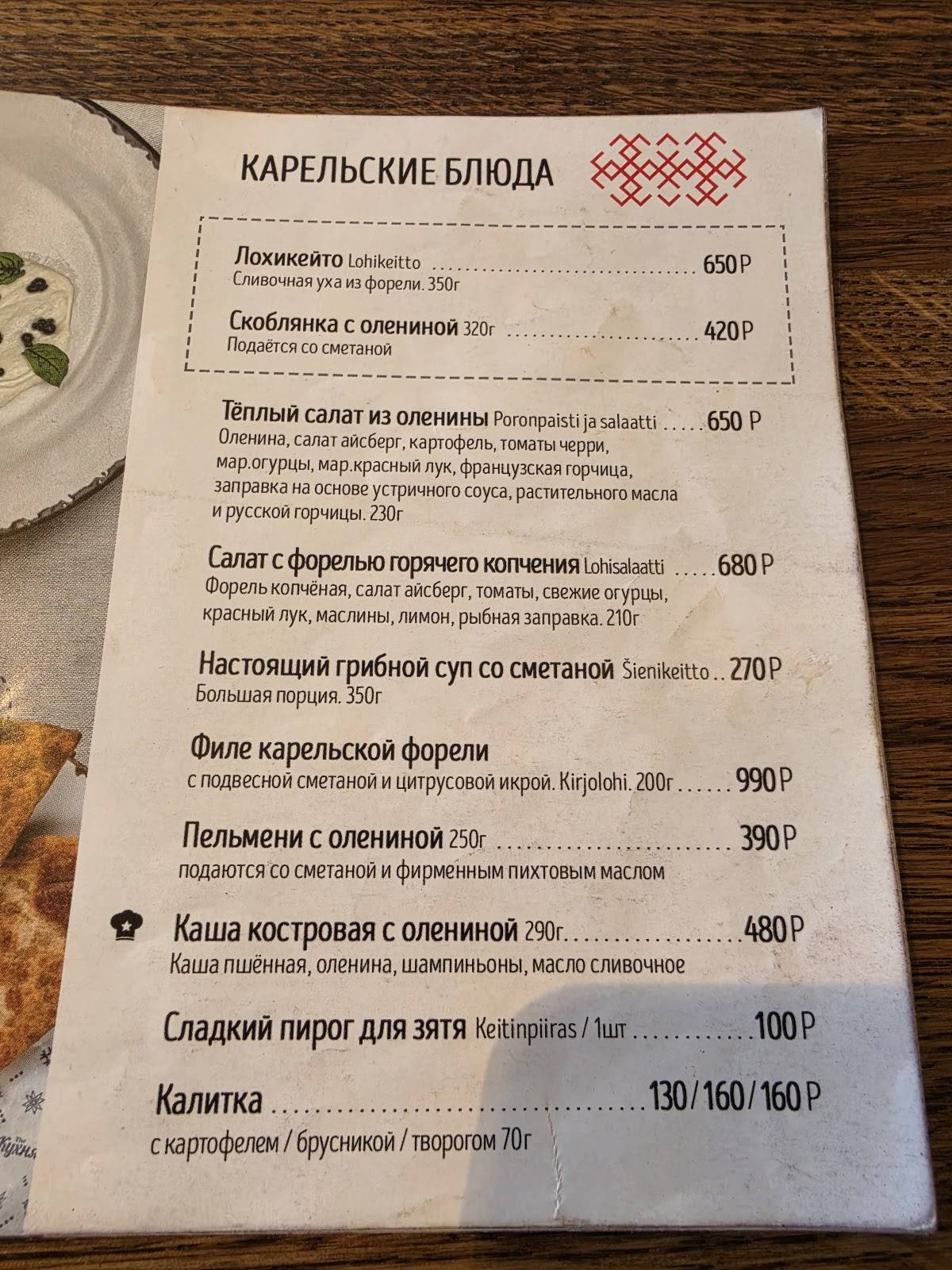 Кухня меню