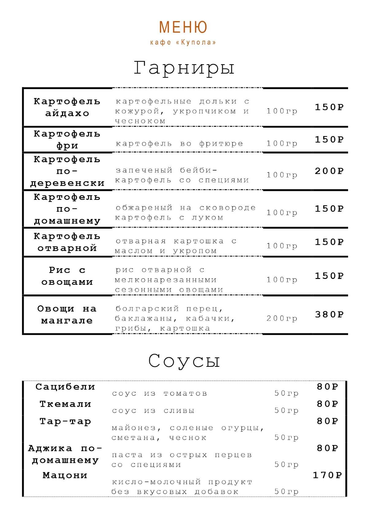 Купола меню