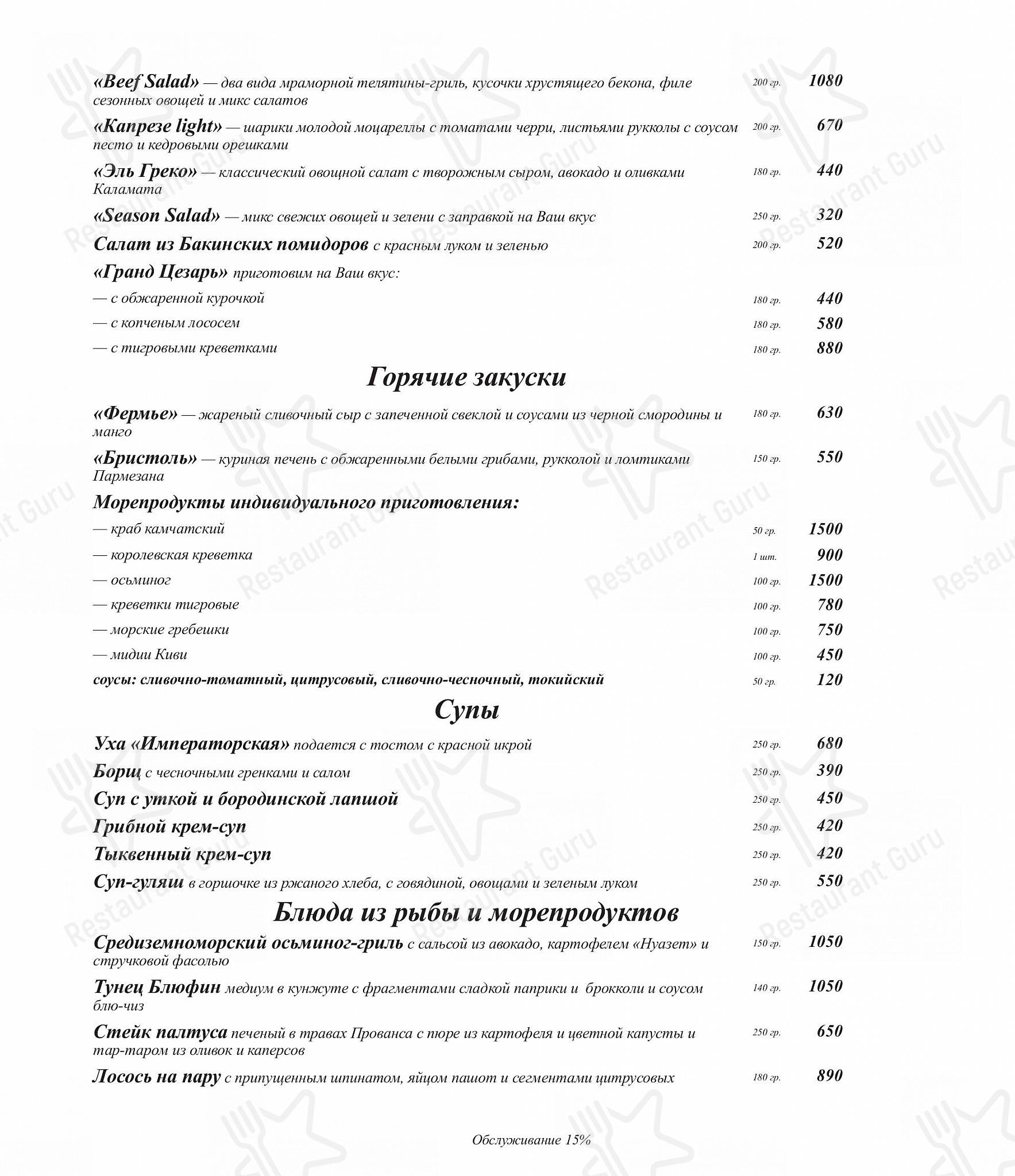 Меню ресторана Кураж - Group Booking Menu
