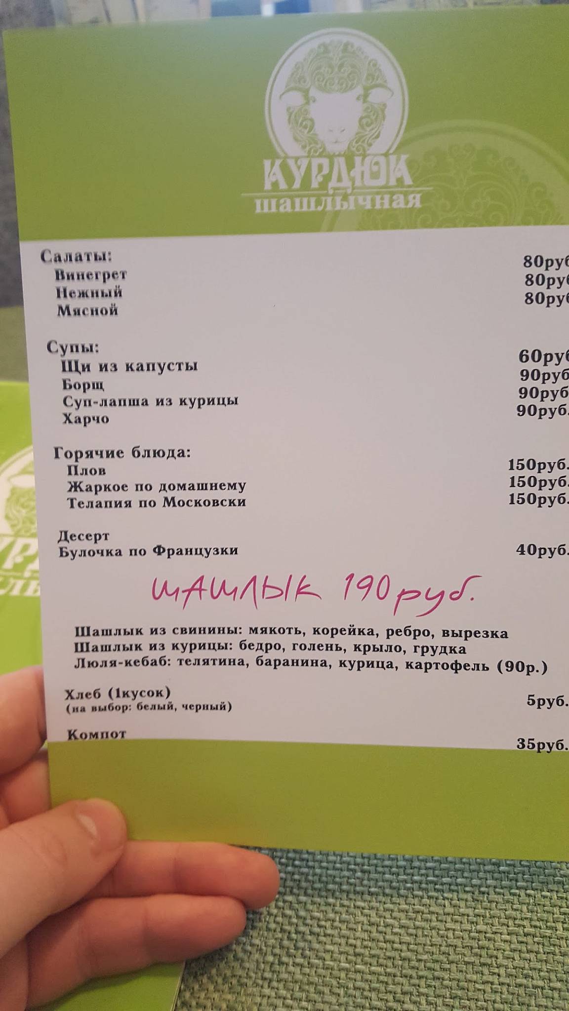 Беседа меню
