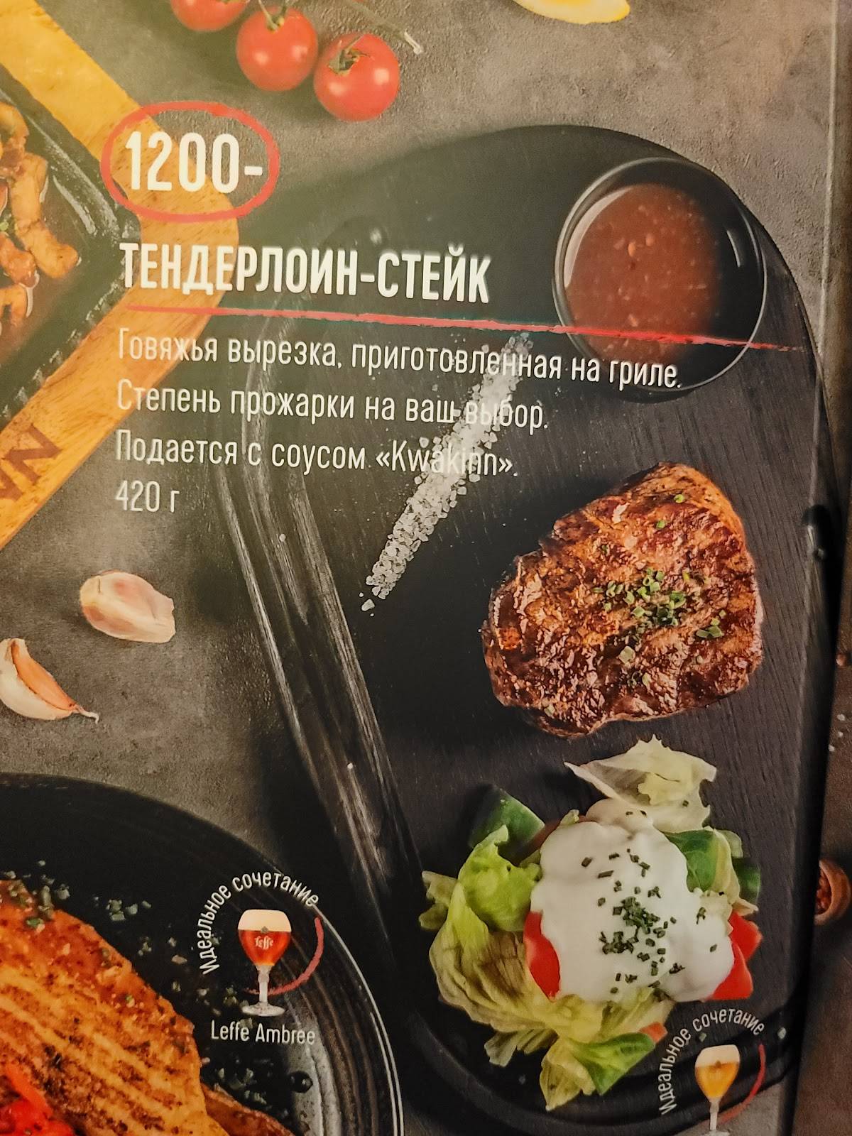 KwakInn меню