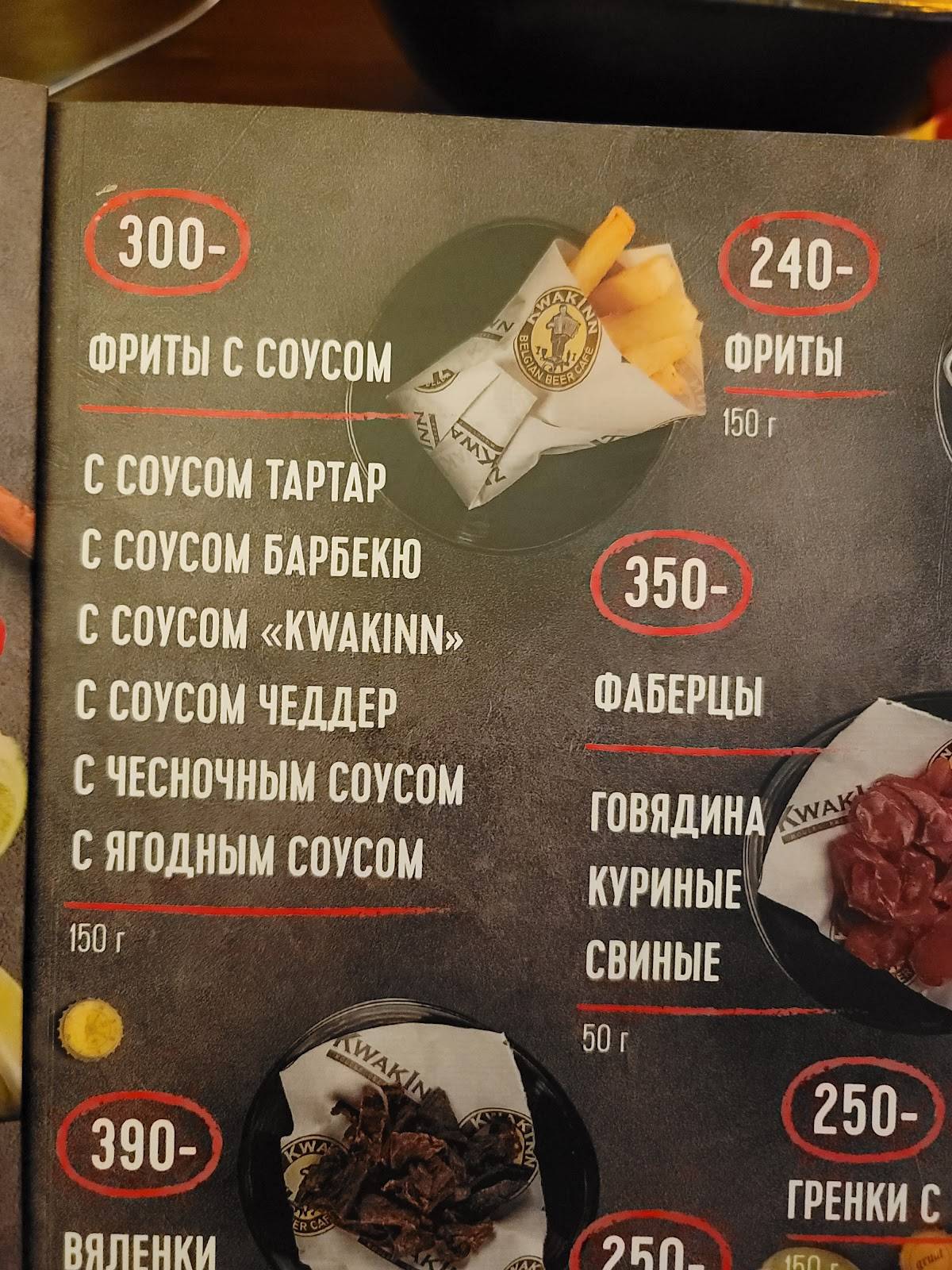 KwakInn меню