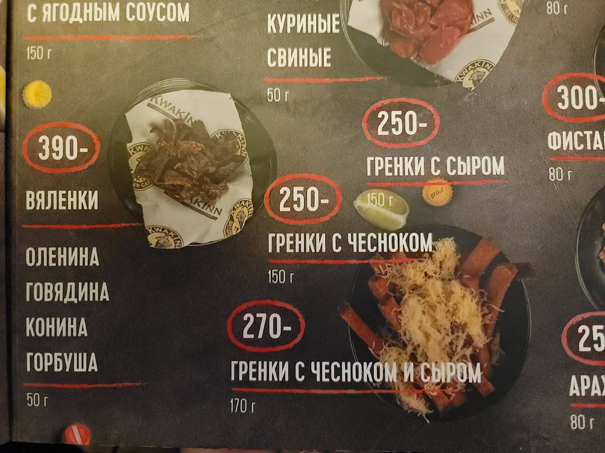 KwakInn меню