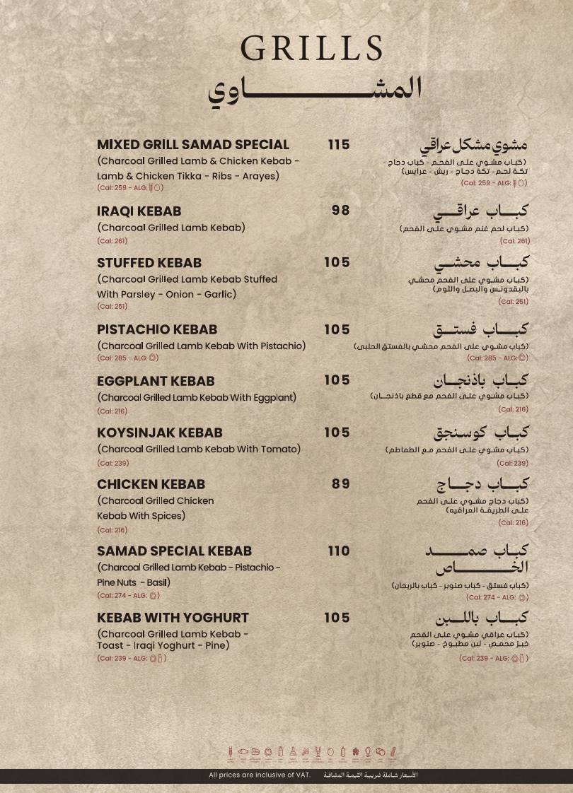 Layali Aliraq Restaurant меню