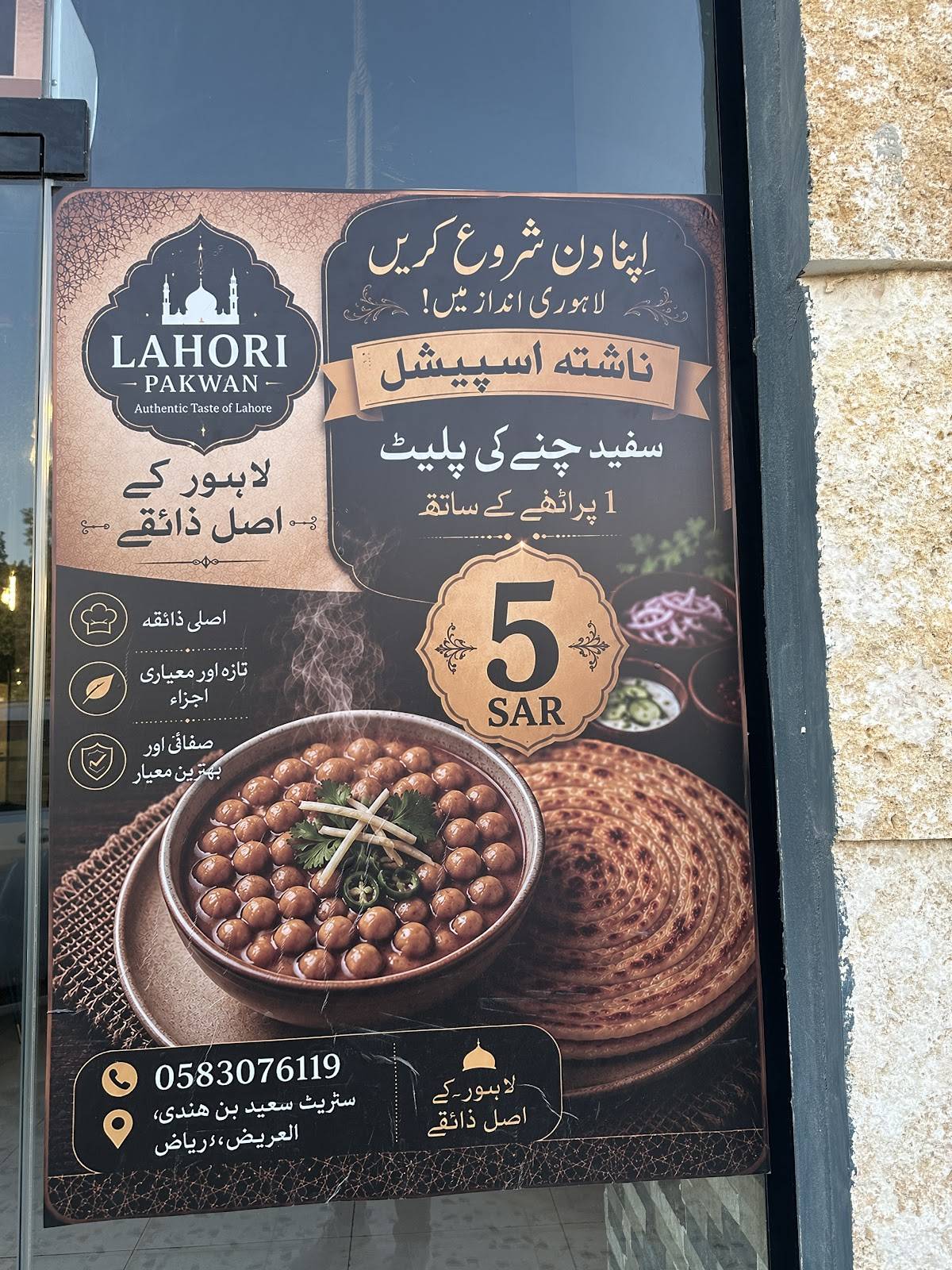 Lahori Pakwan Riyadh меню