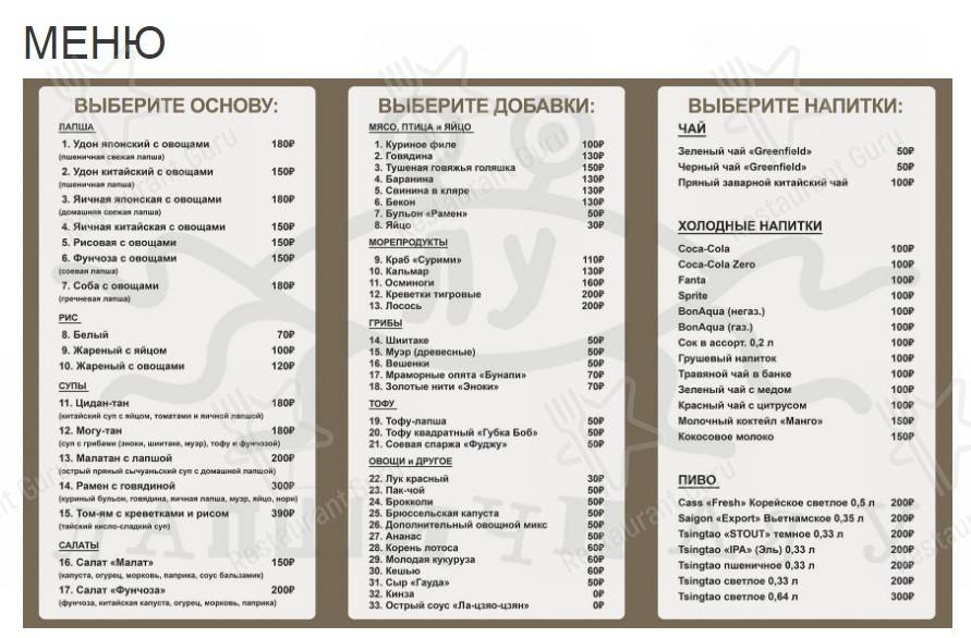 Меню Лапшичная У - блюда и напитки