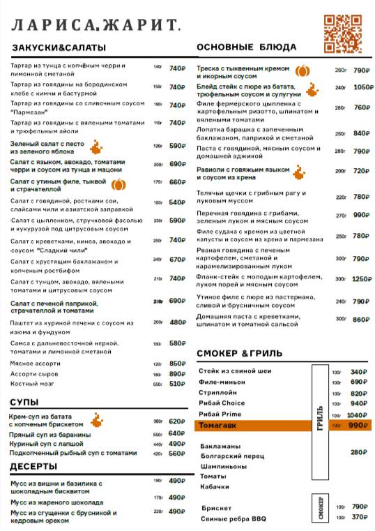 Лариса жарит меню