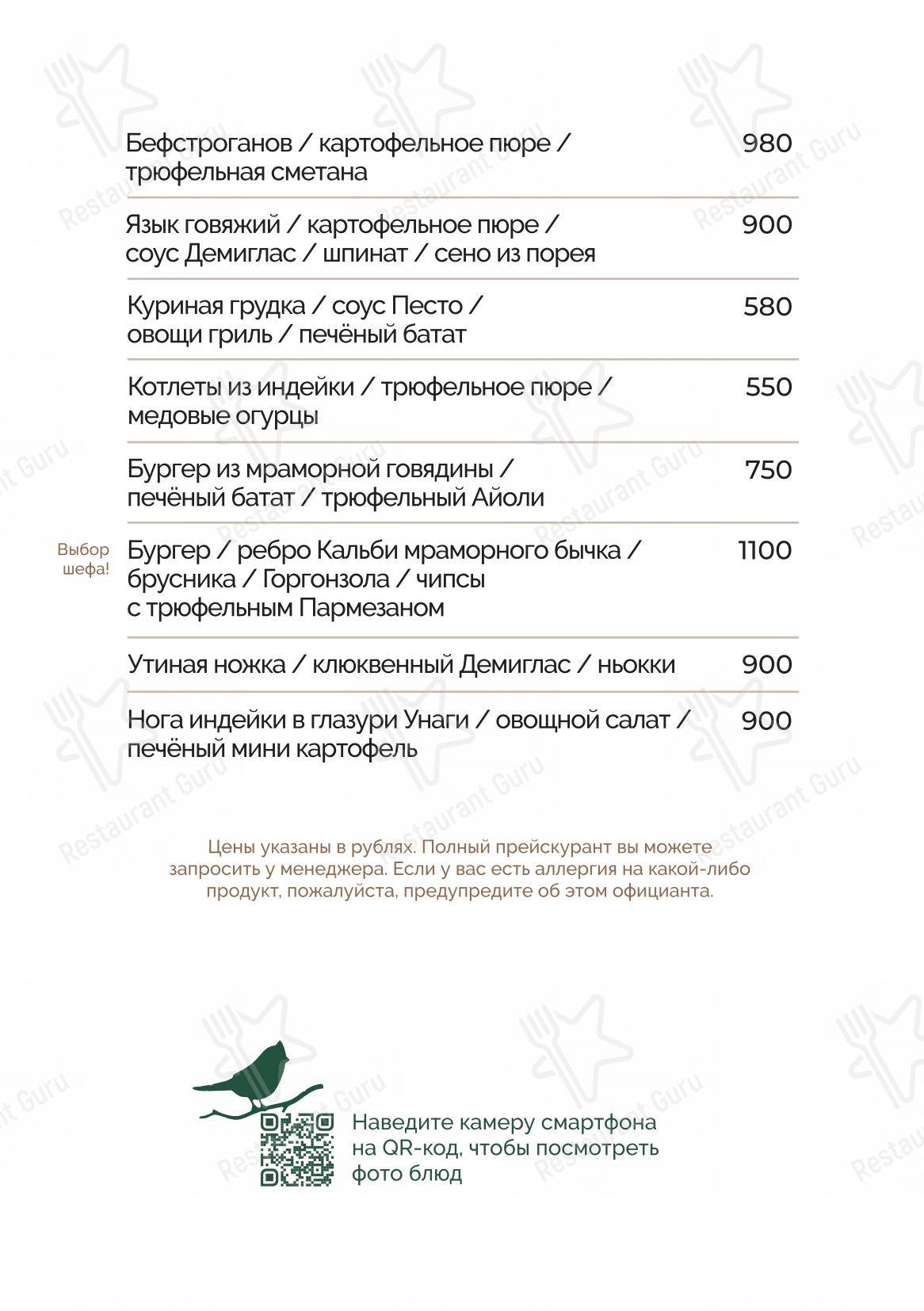 Меню ресторана Ларк