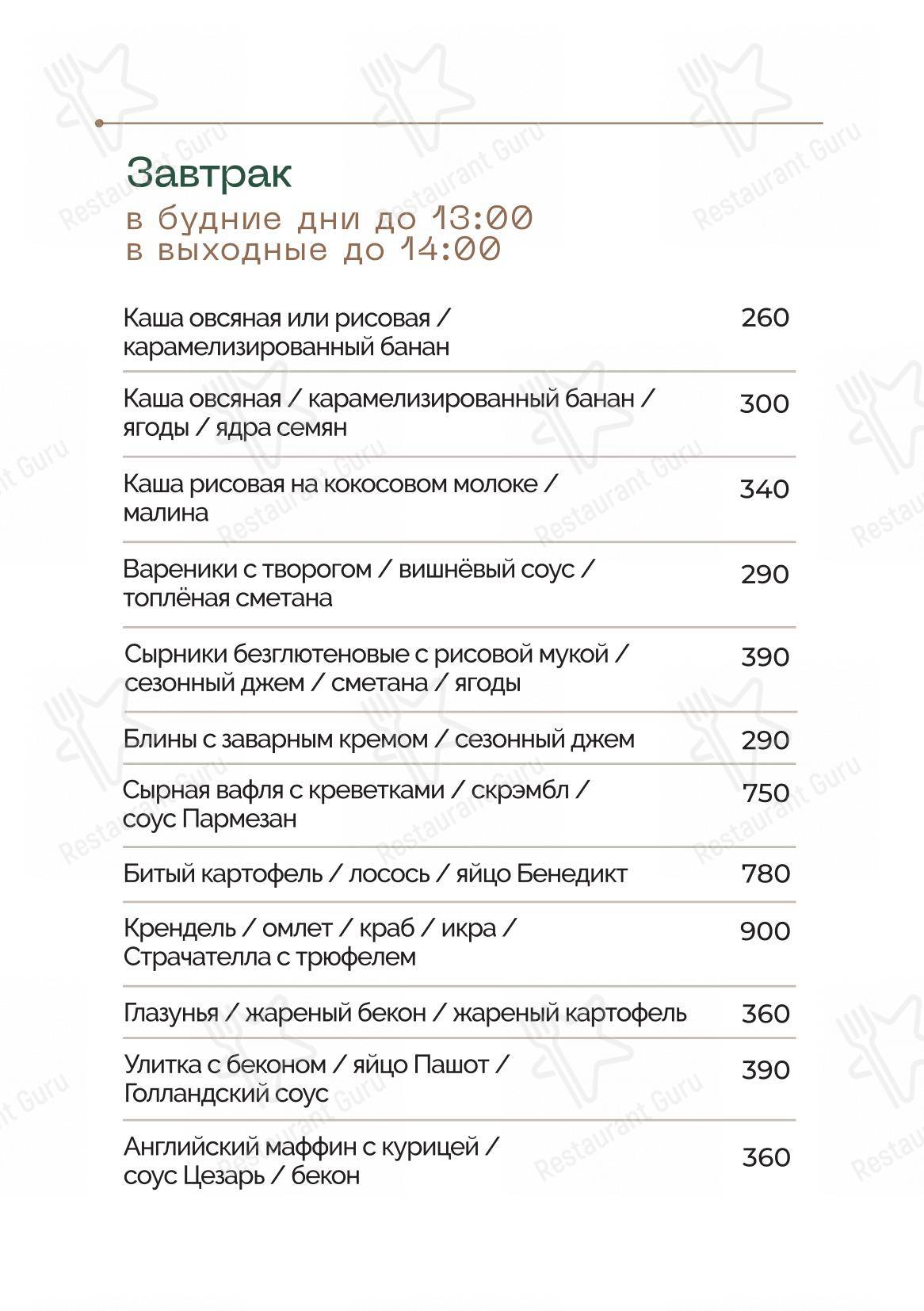 Меню Ларк - еда и напитки
