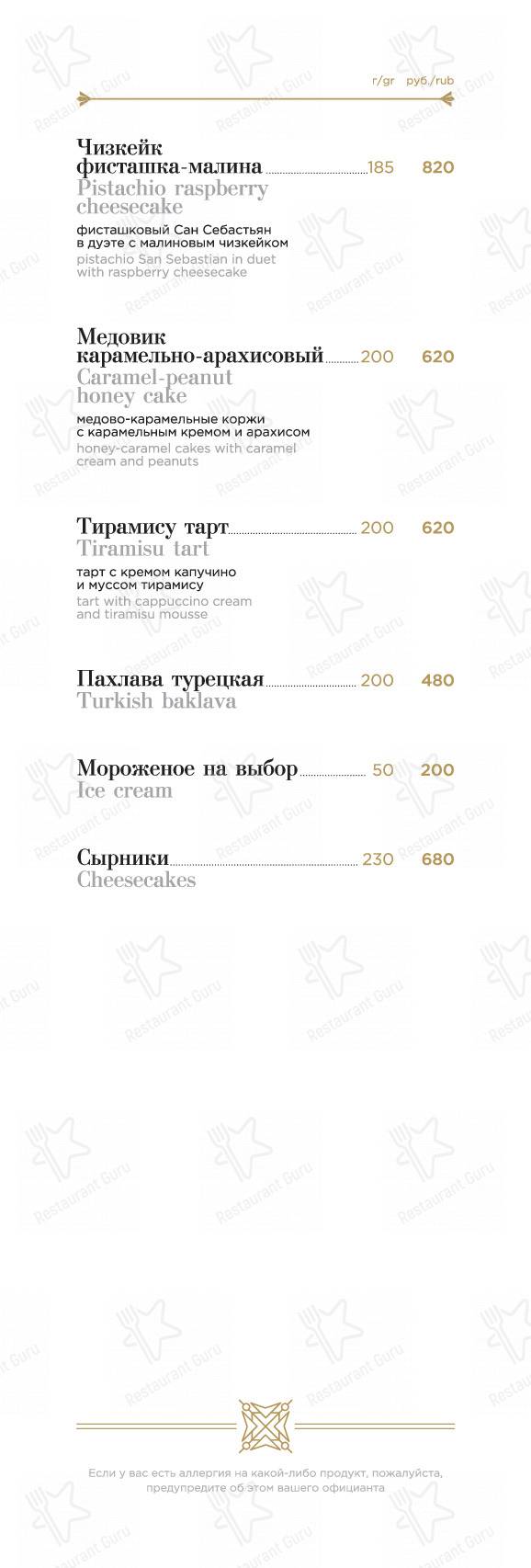 Меню Лаяли - еда и напитки