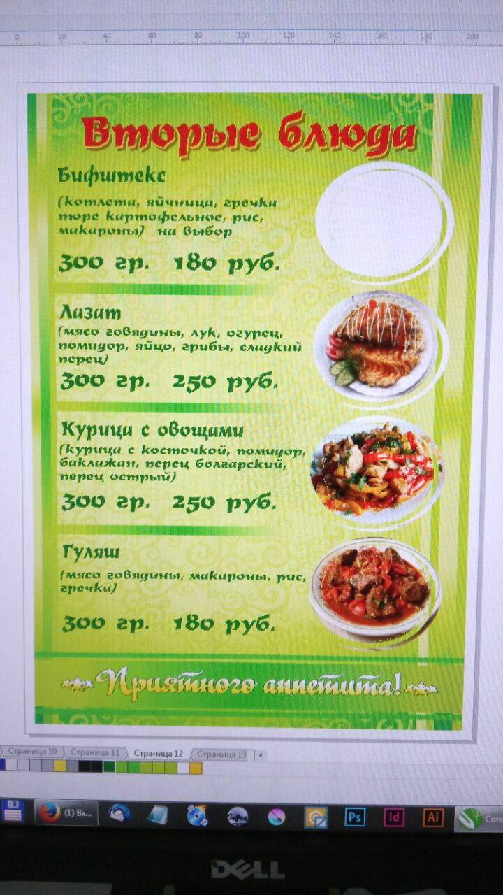 Лаззат меню