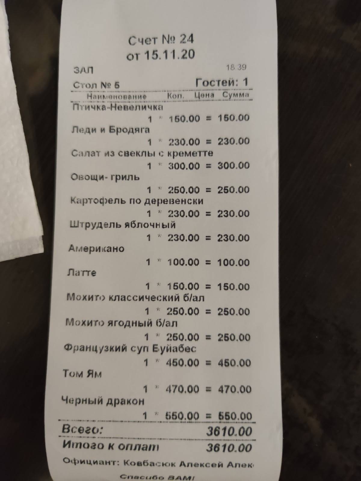 Le Cafe Пушкинъ меню