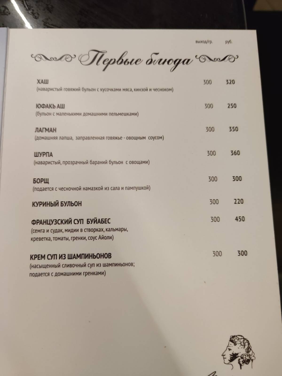 Le Cafe Пушкинъ меню