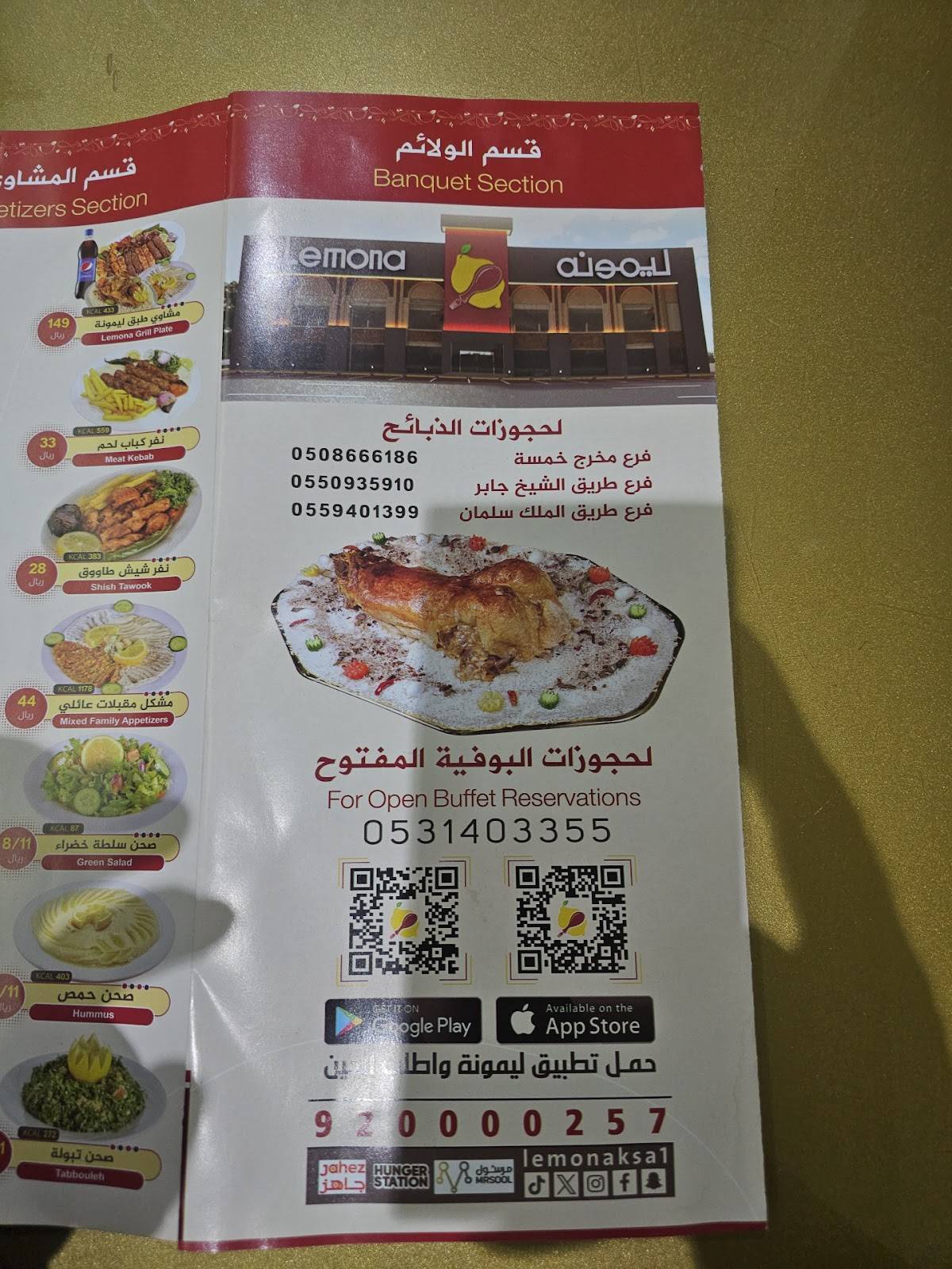 Lemona Restaurant меню
