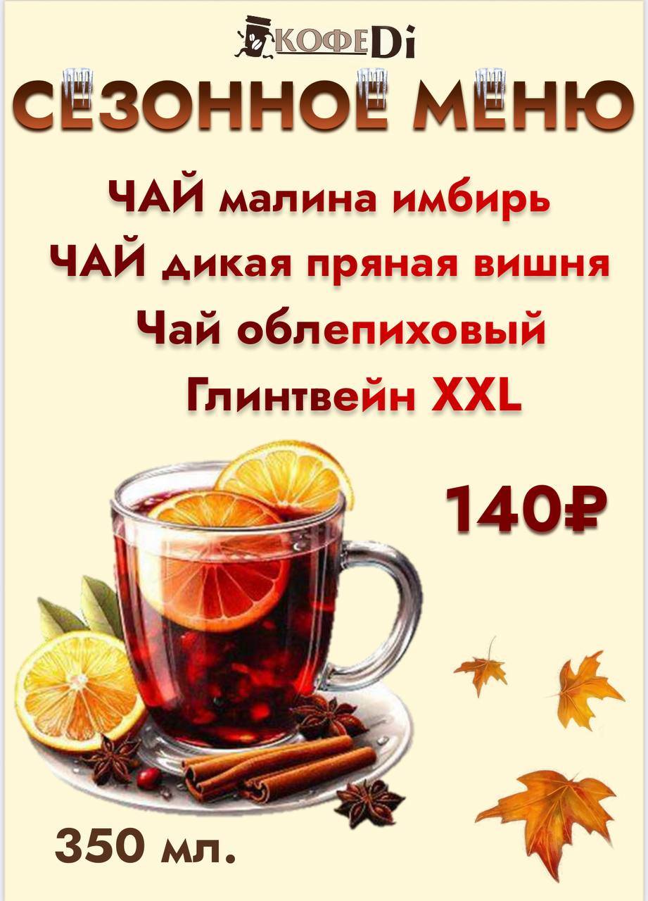 КофеDi меню