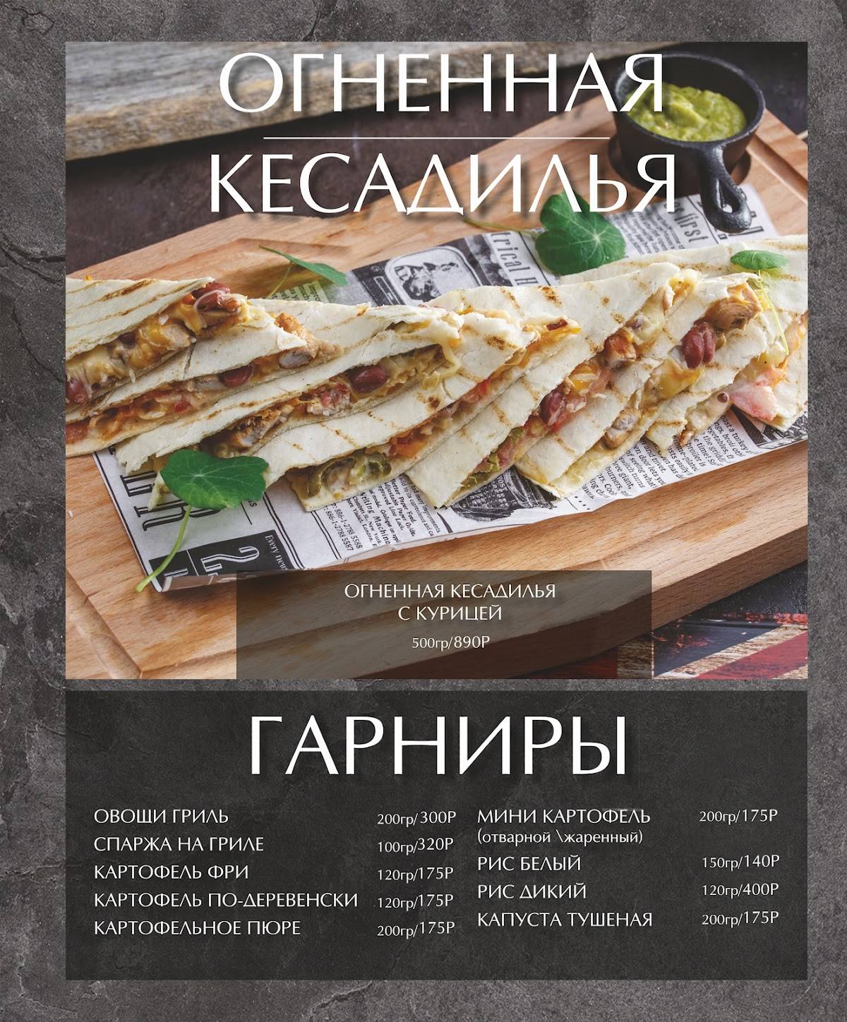 Лестер меню