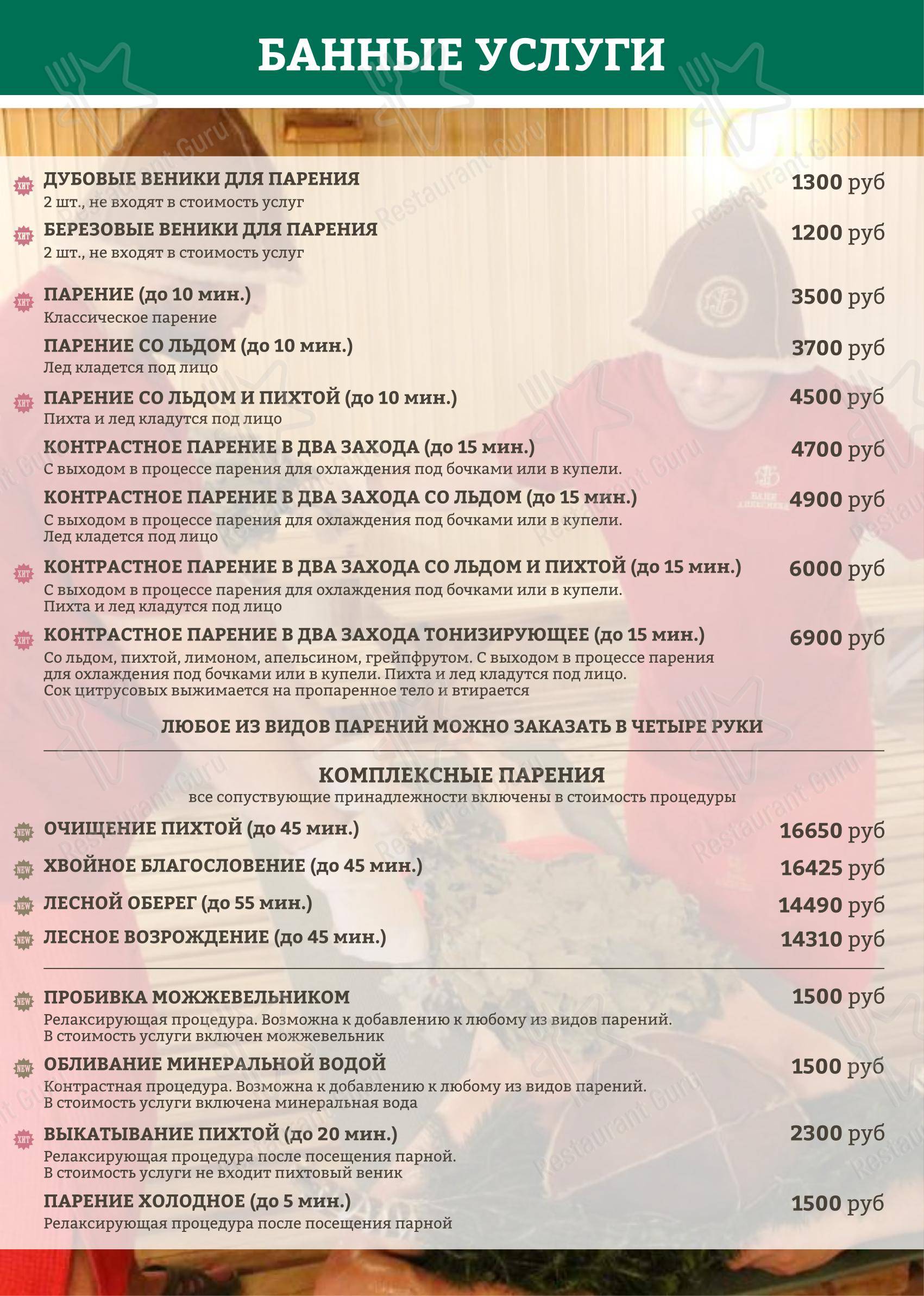 Меню кафе Летнее кафе - Меню напитков