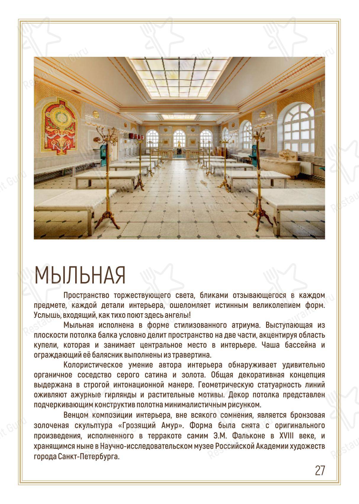 Меню кафе Летнее кафе в Подольске