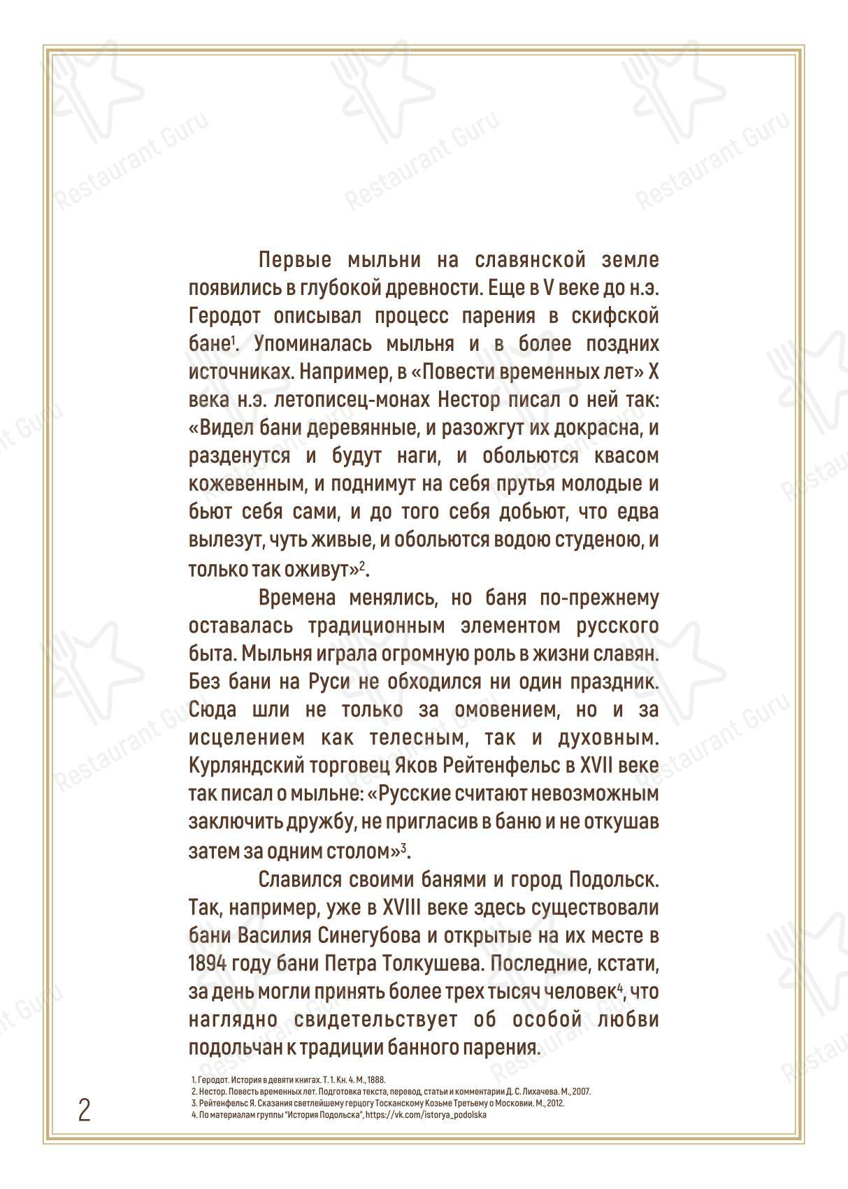 Меню кафе Летнее кафе в Подольске