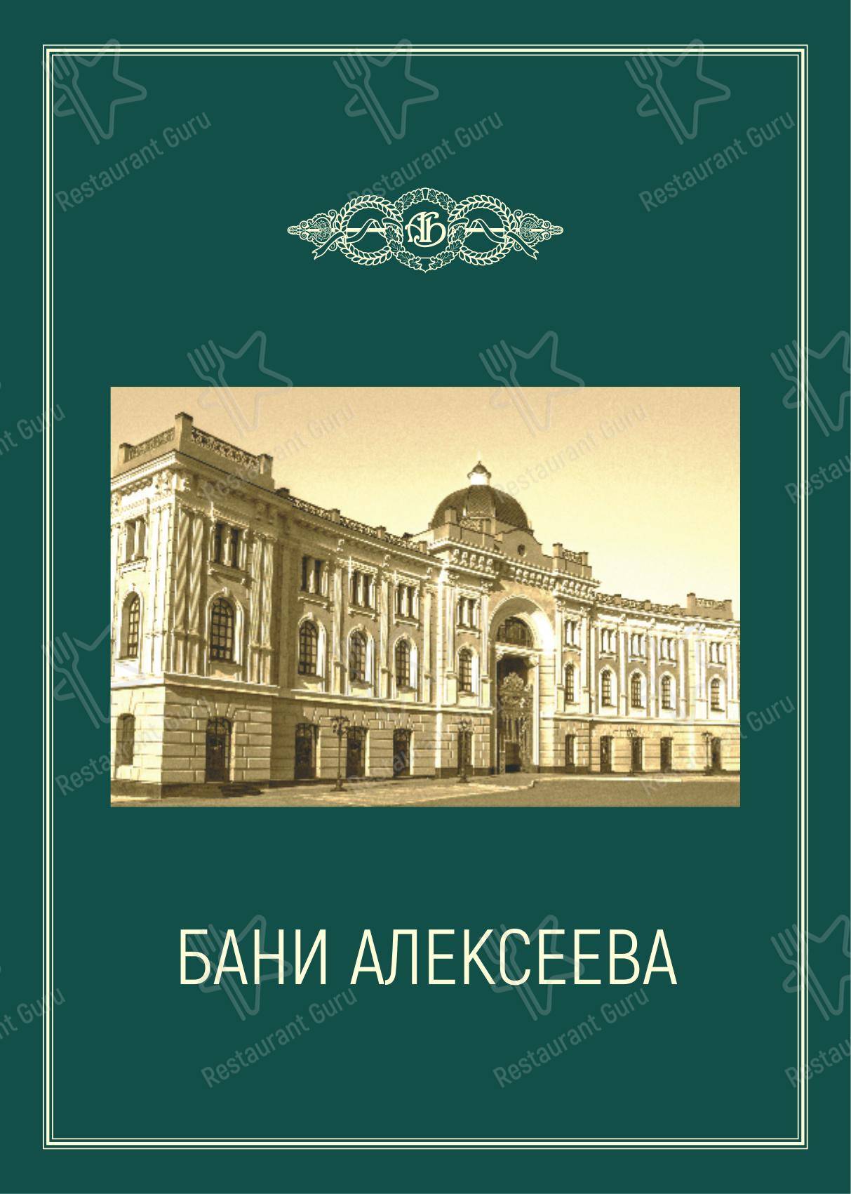 Меню кафе Летнее кафе в Подольске