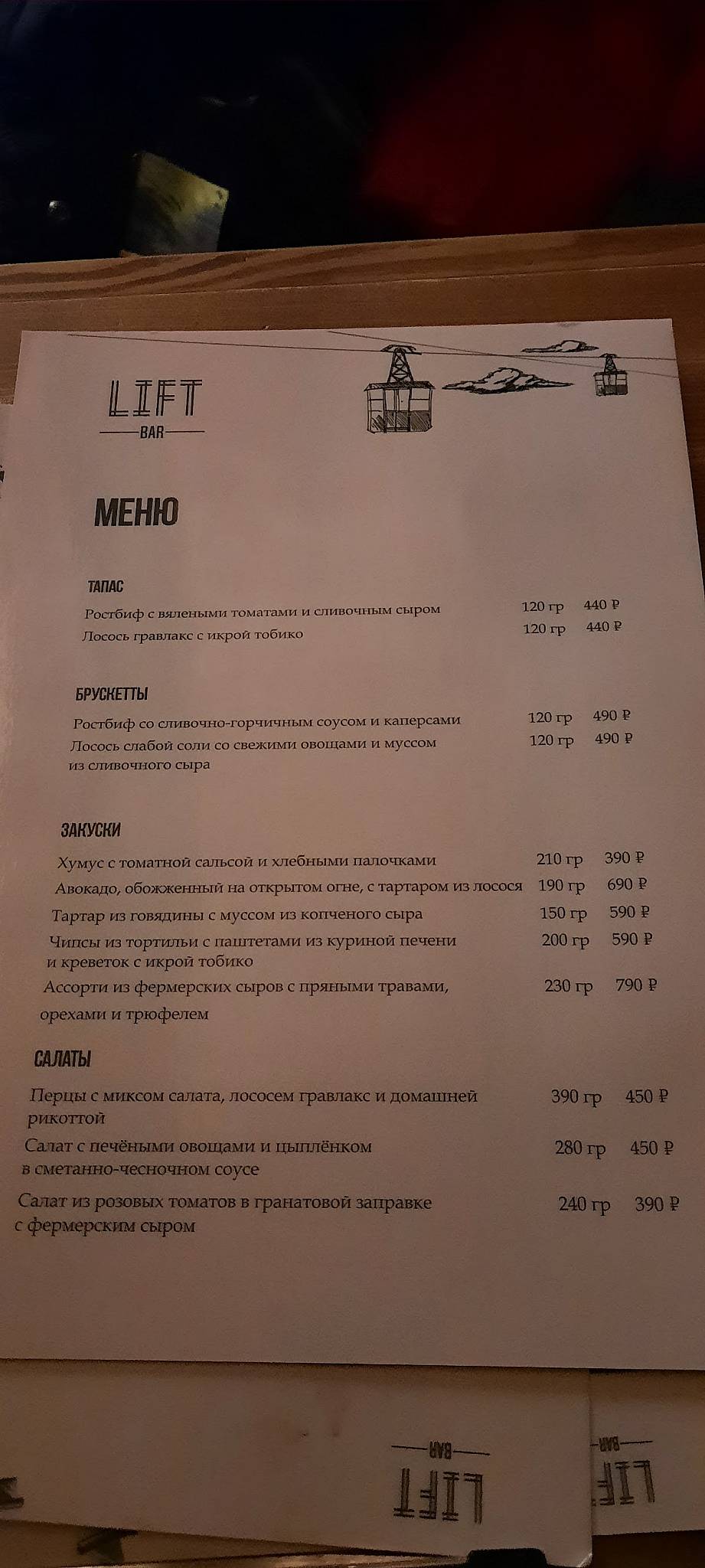 Лифт меню