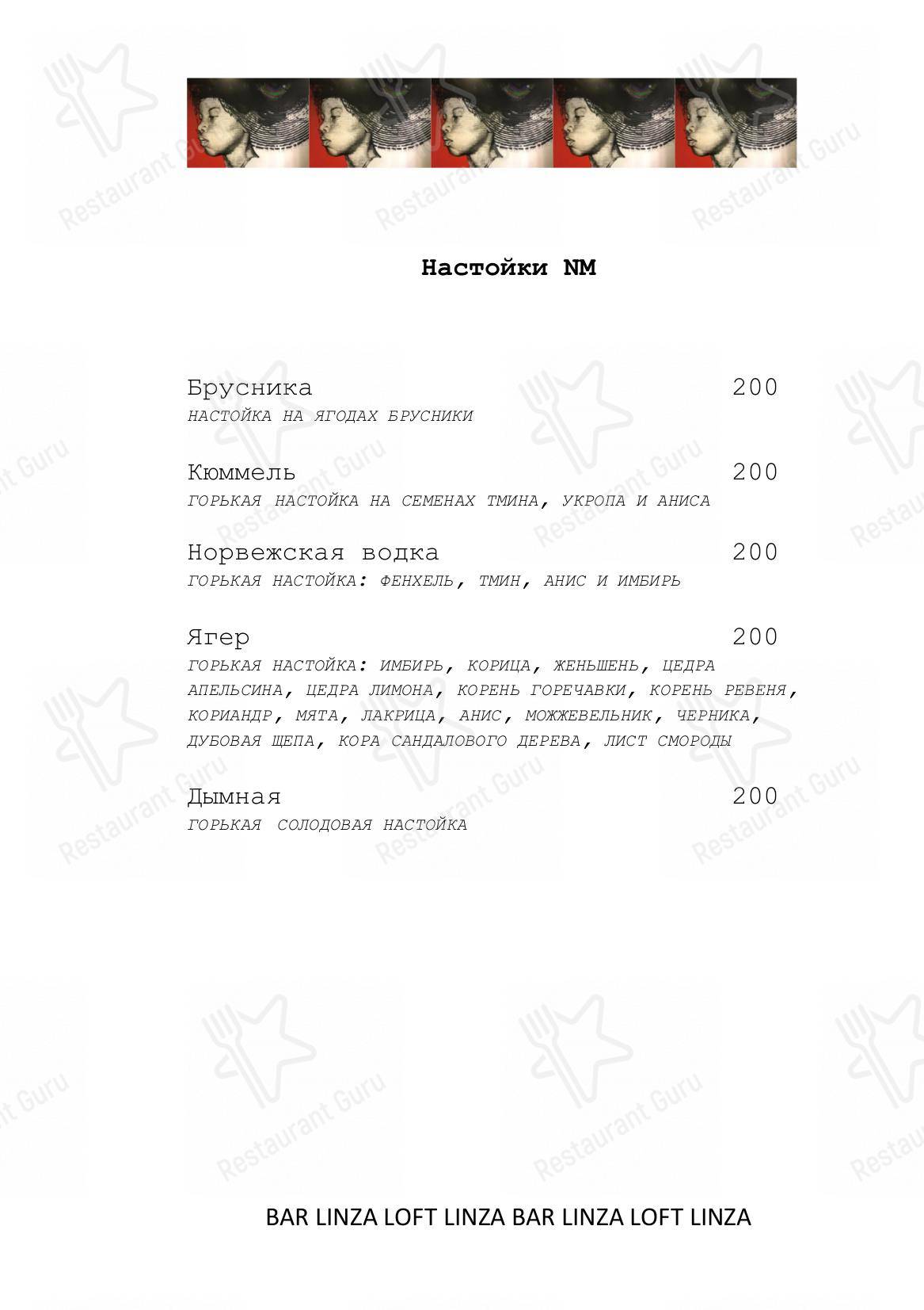 Меню паба и бара Linza Bar