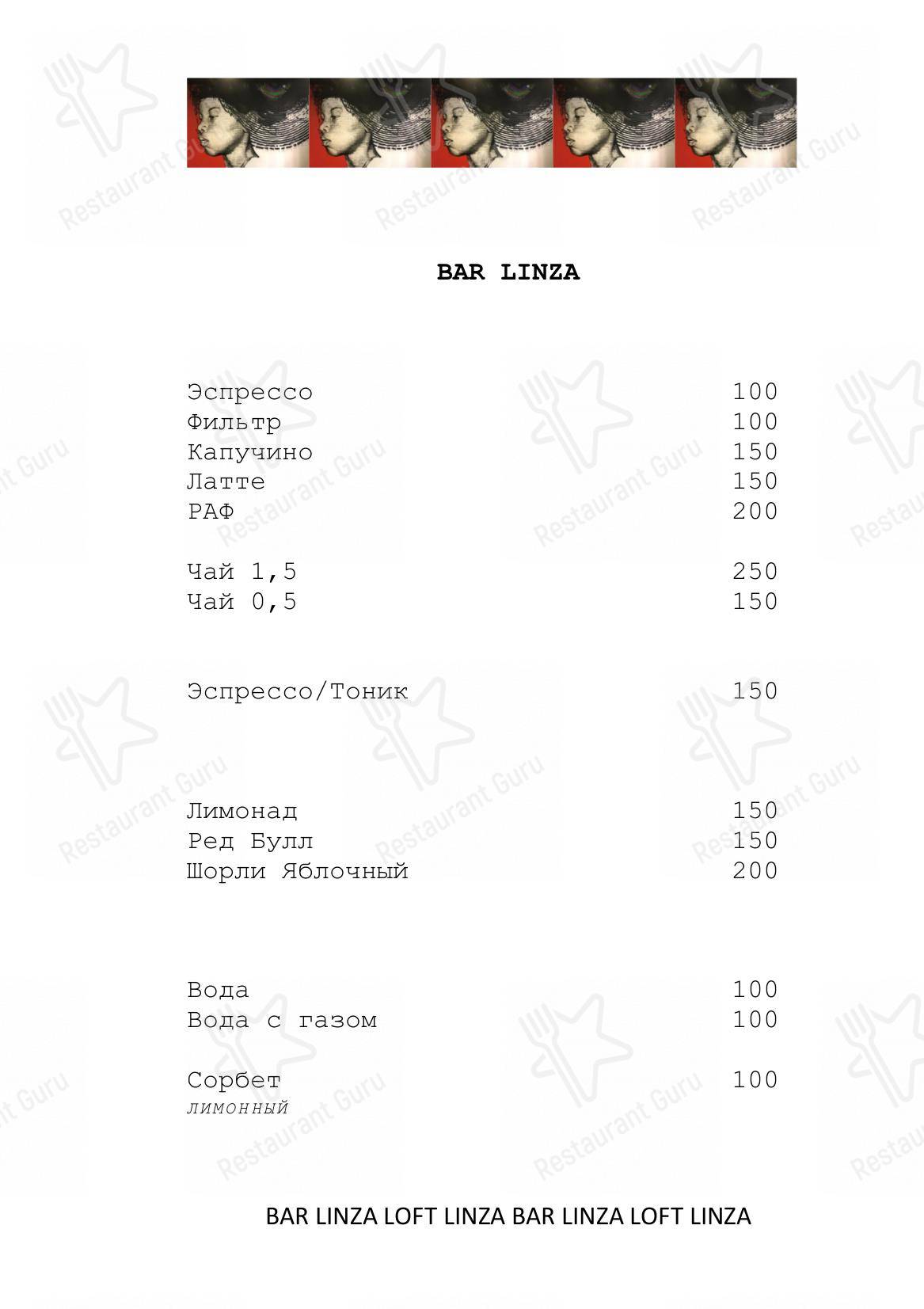 Меню Linza Bar - блюда и напитки