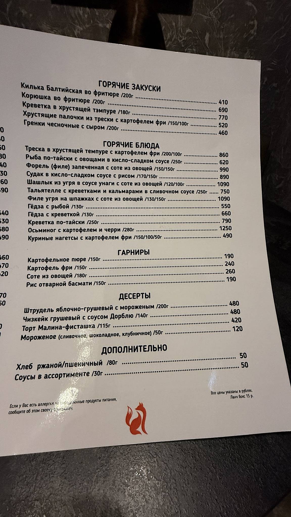 Лисья нора меню