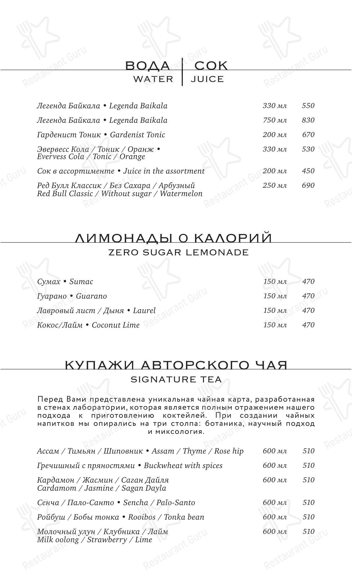 Лондонъ в Сочи - Основное меню